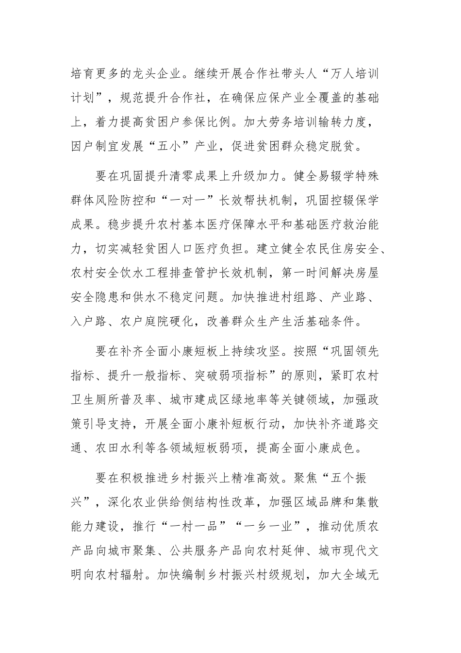 决战决胜脱贫攻坚座谈会讲话交流发言&决战决胜脱贫攻坚誓师大会发言材料.docx_第2页