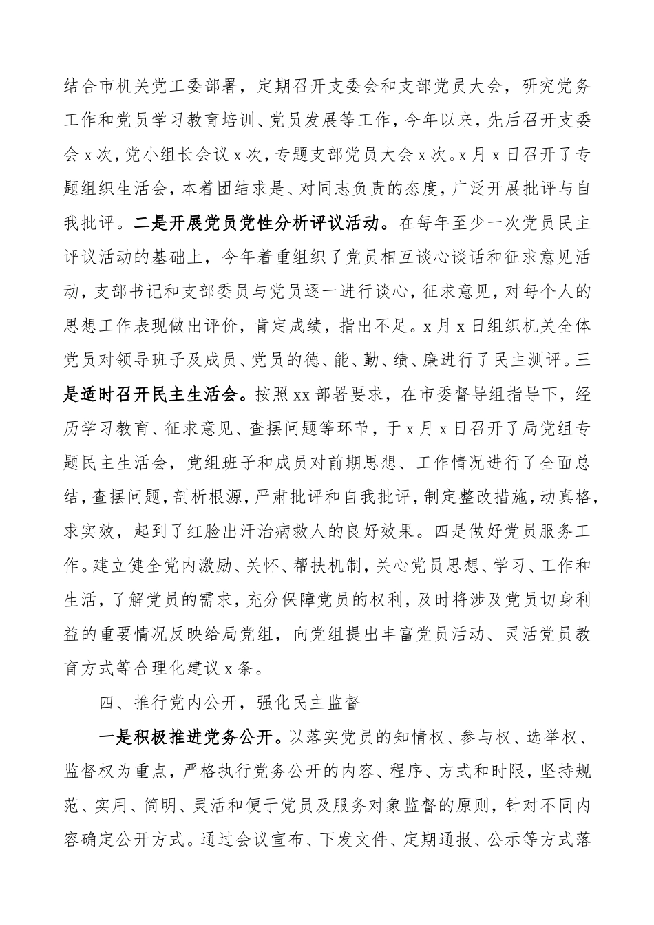 《党和国家机关基层组织工作条例》贯彻情况自查报告.doc_第3页