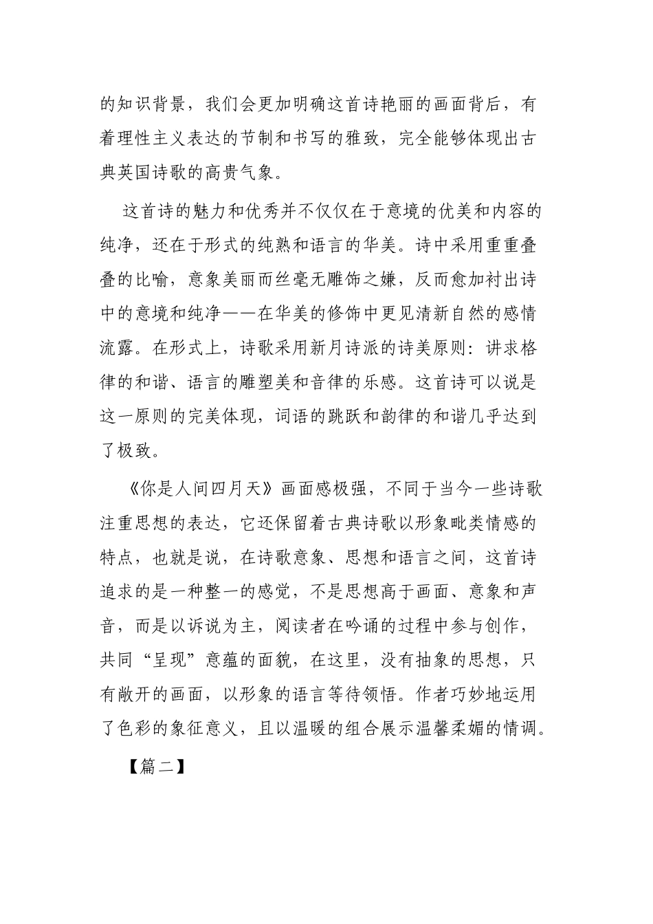 《你是人间的四月天》读后有感3篇.docx_第2页