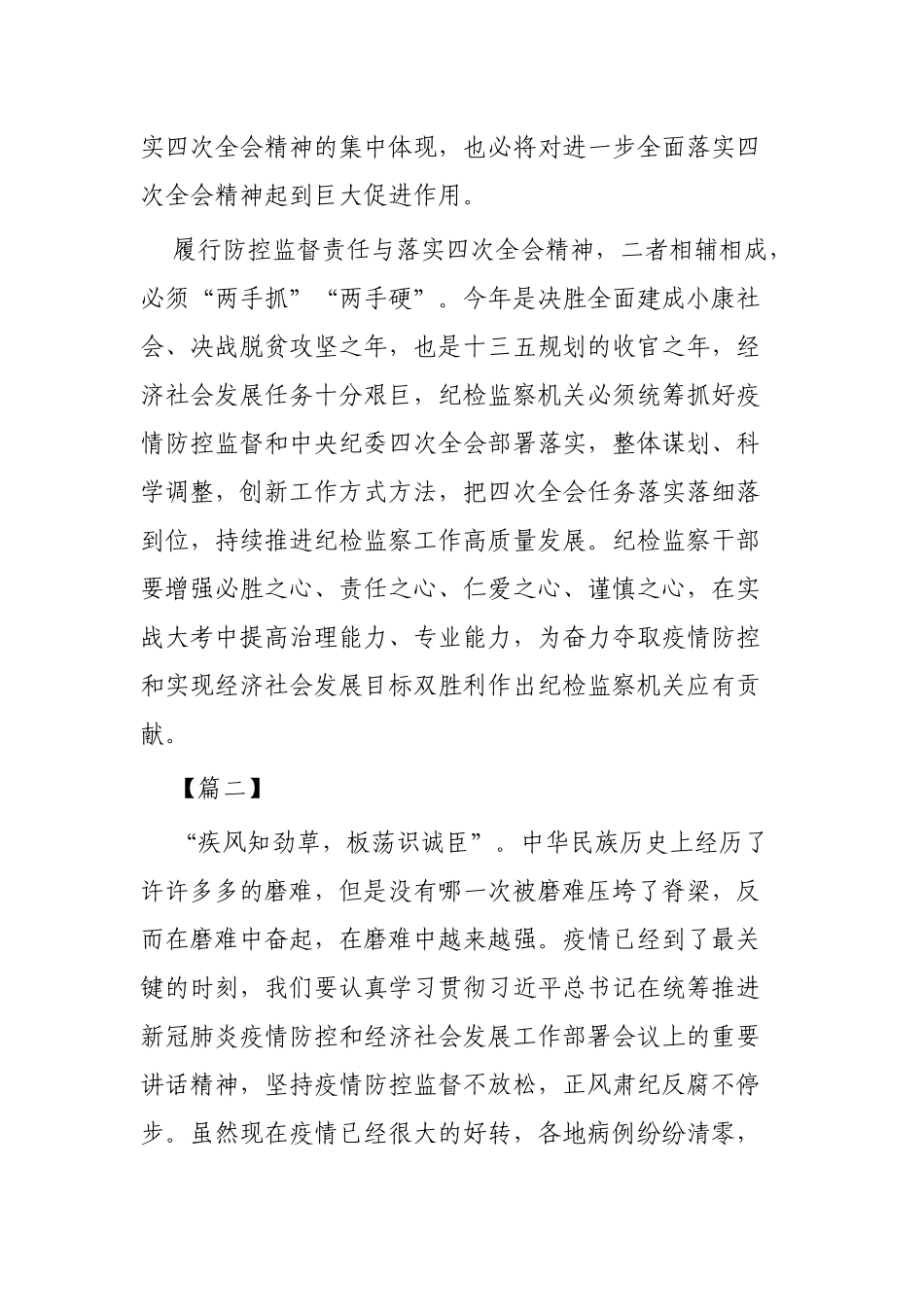 学习贯彻落实纪委四次全会精神有感三篇.docx_第3页