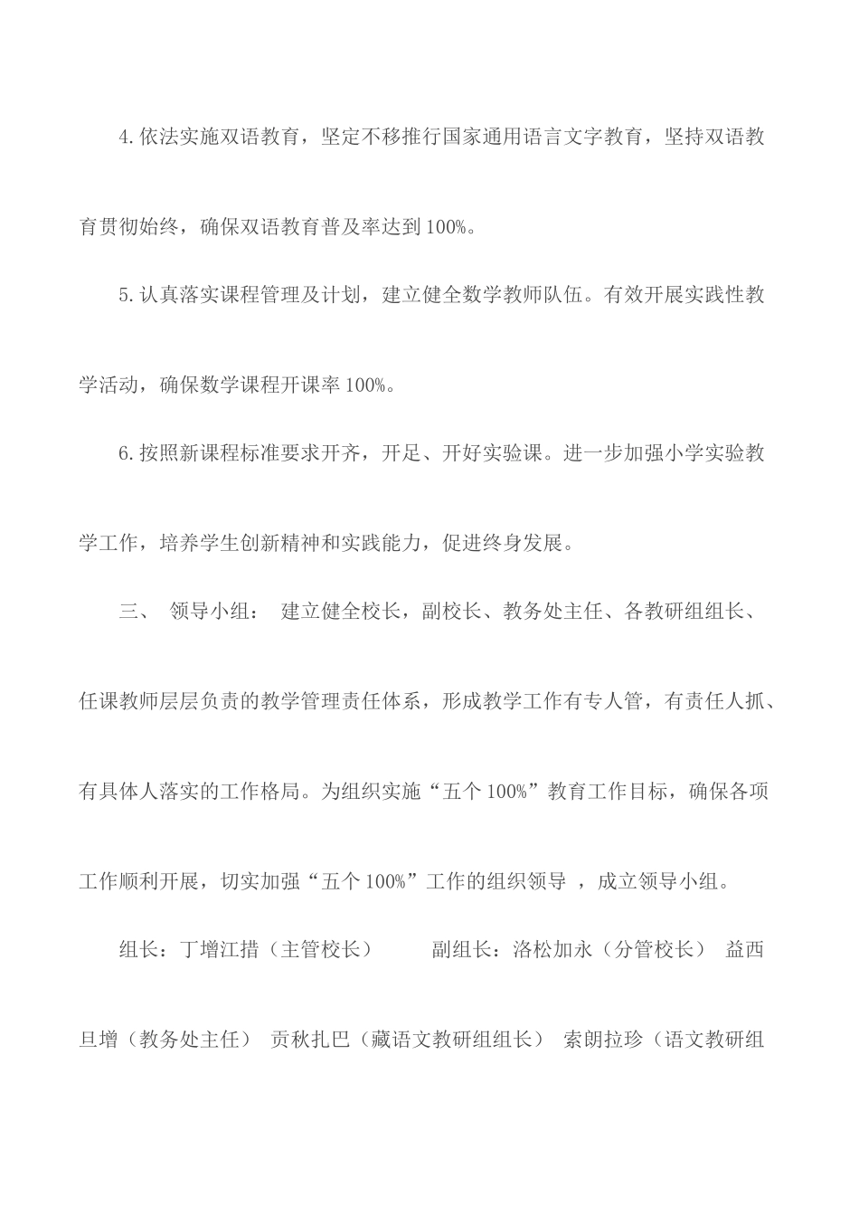 小学落实“五个100%”教育工作目标实施方案.docx_第2页