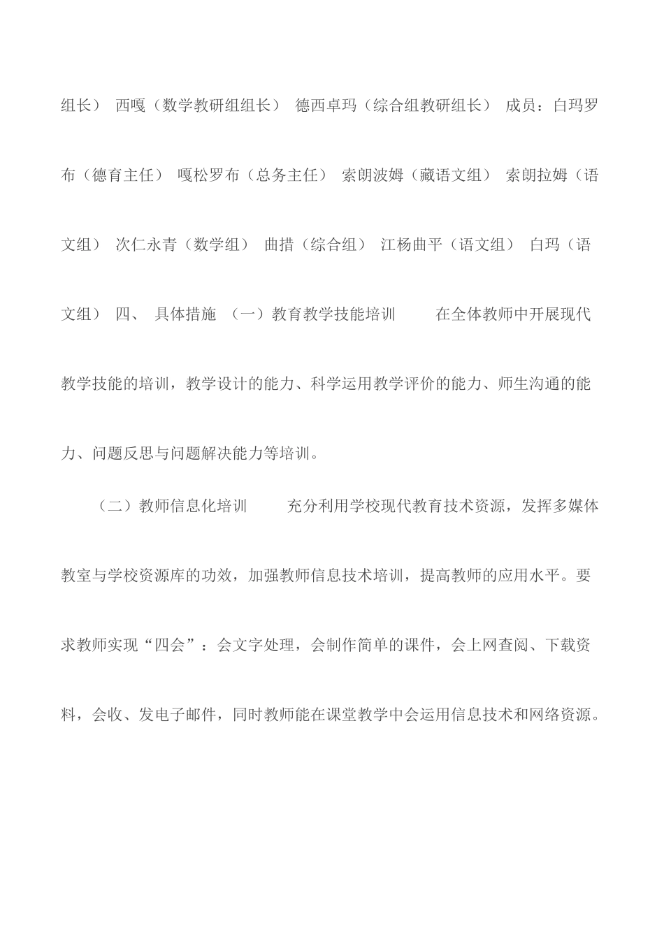 小学落实“五个100%”教育工作目标实施方案.docx_第3页