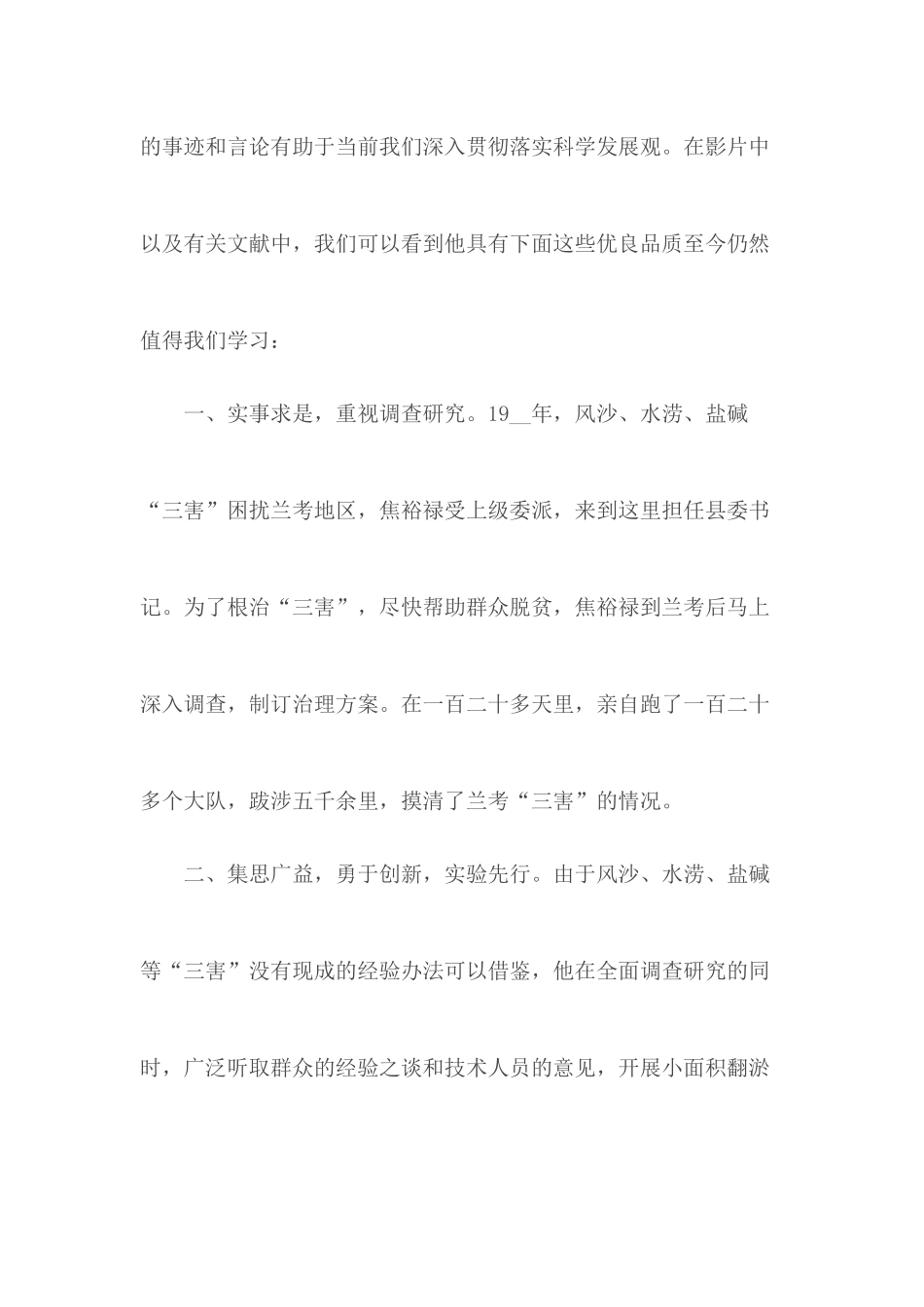 学习焦裕禄事迹个人感悟范文5篇.docx_第2页