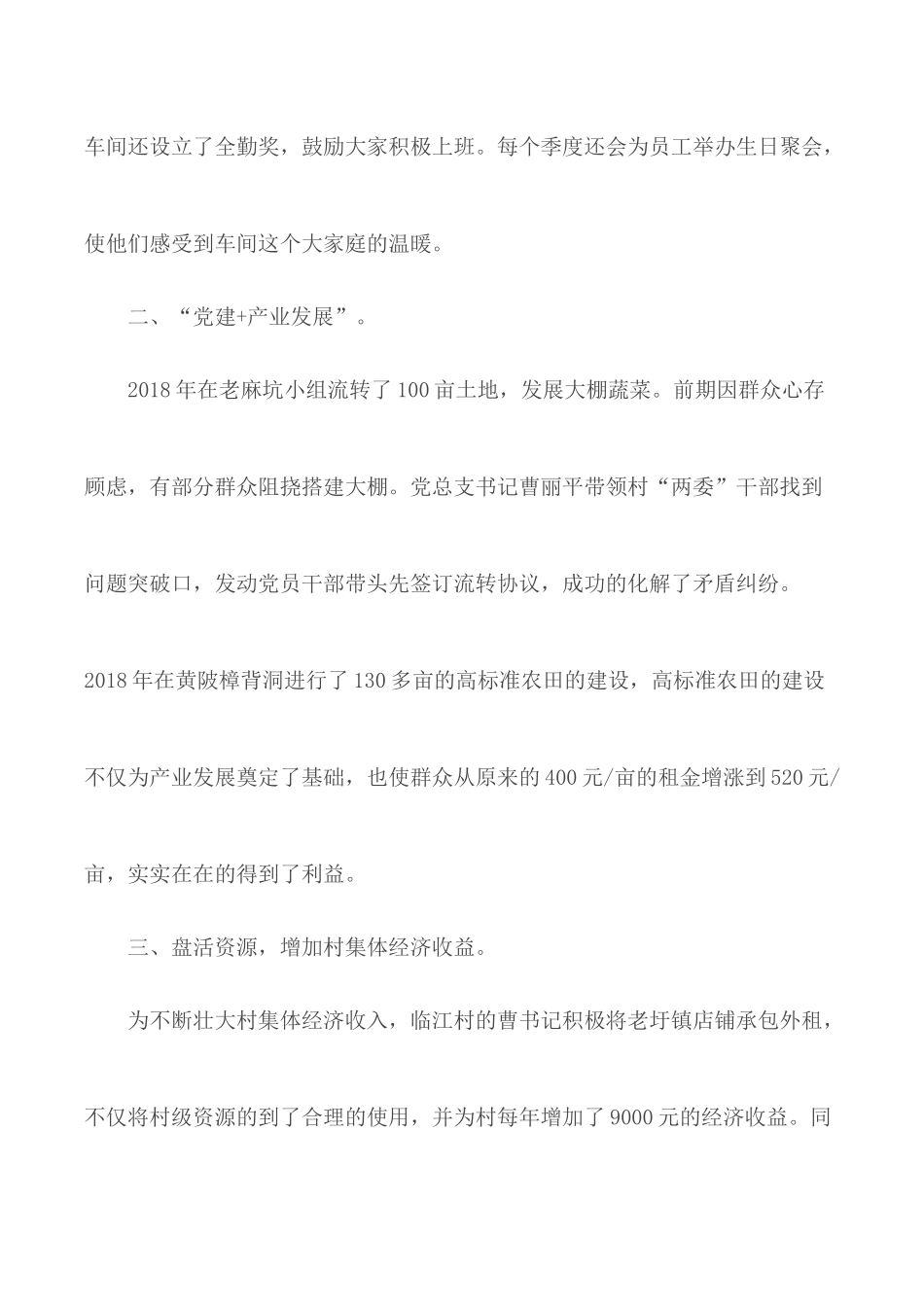 村党组织带头人促集体经济发展先进事迹材料.docx_第2页