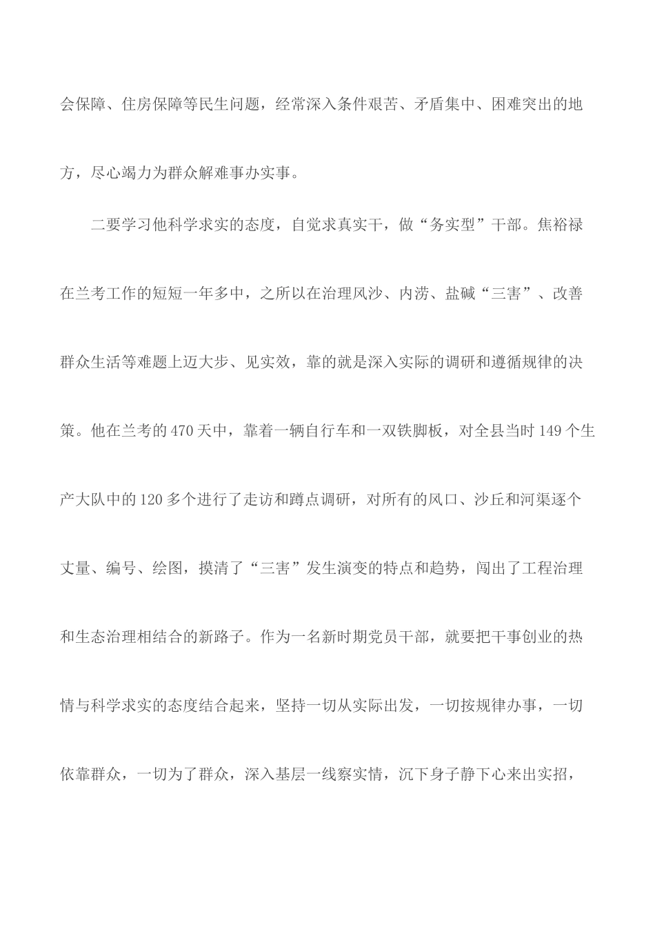 学习焦裕禄精神个人心得范例五篇.docx_第3页