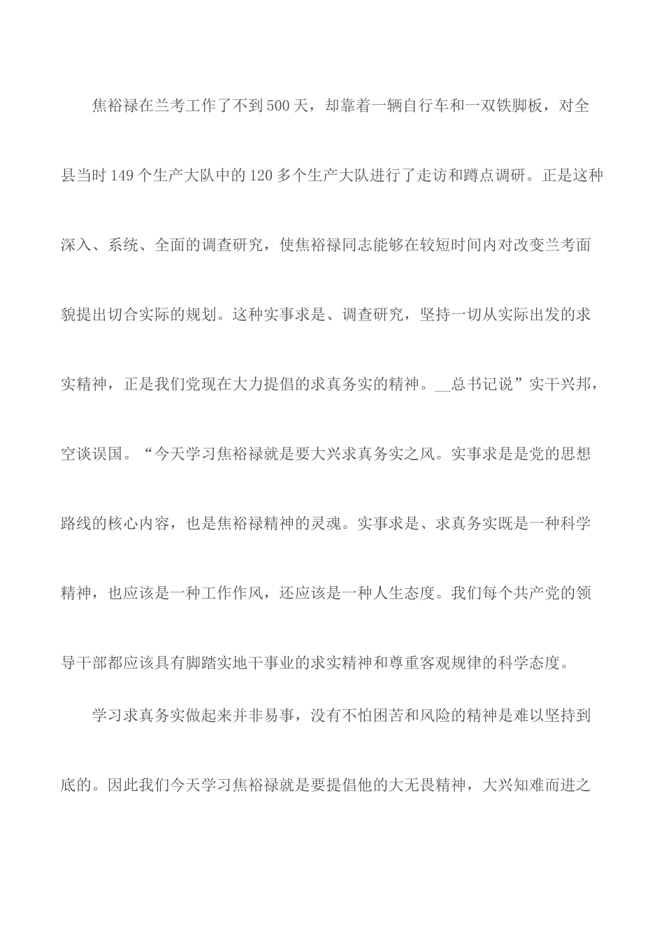 焦裕禄事迹学习收获范文5篇.docx_第3页
