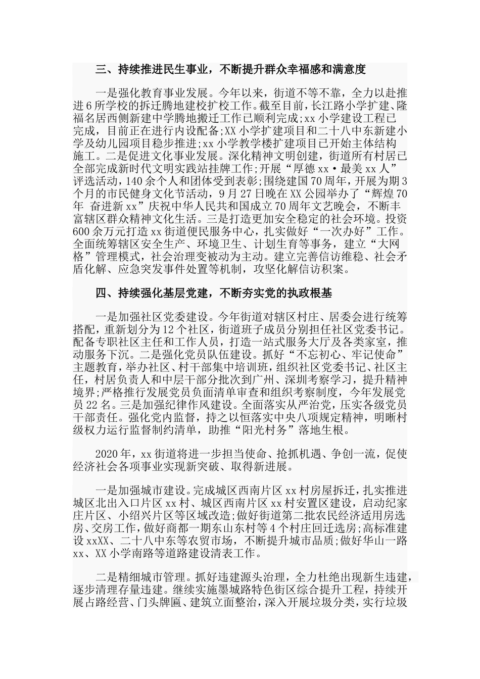 某街道2019年工作总结和2020年工作计划范文.doc_第2页