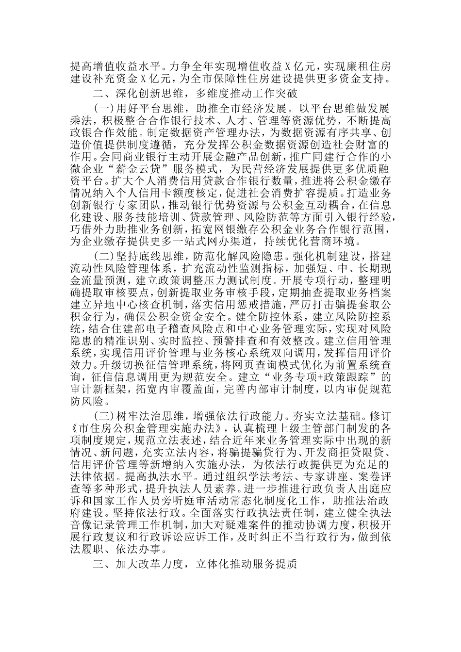 2020年某住房公积金管理中心工作要点材料.doc_第2页