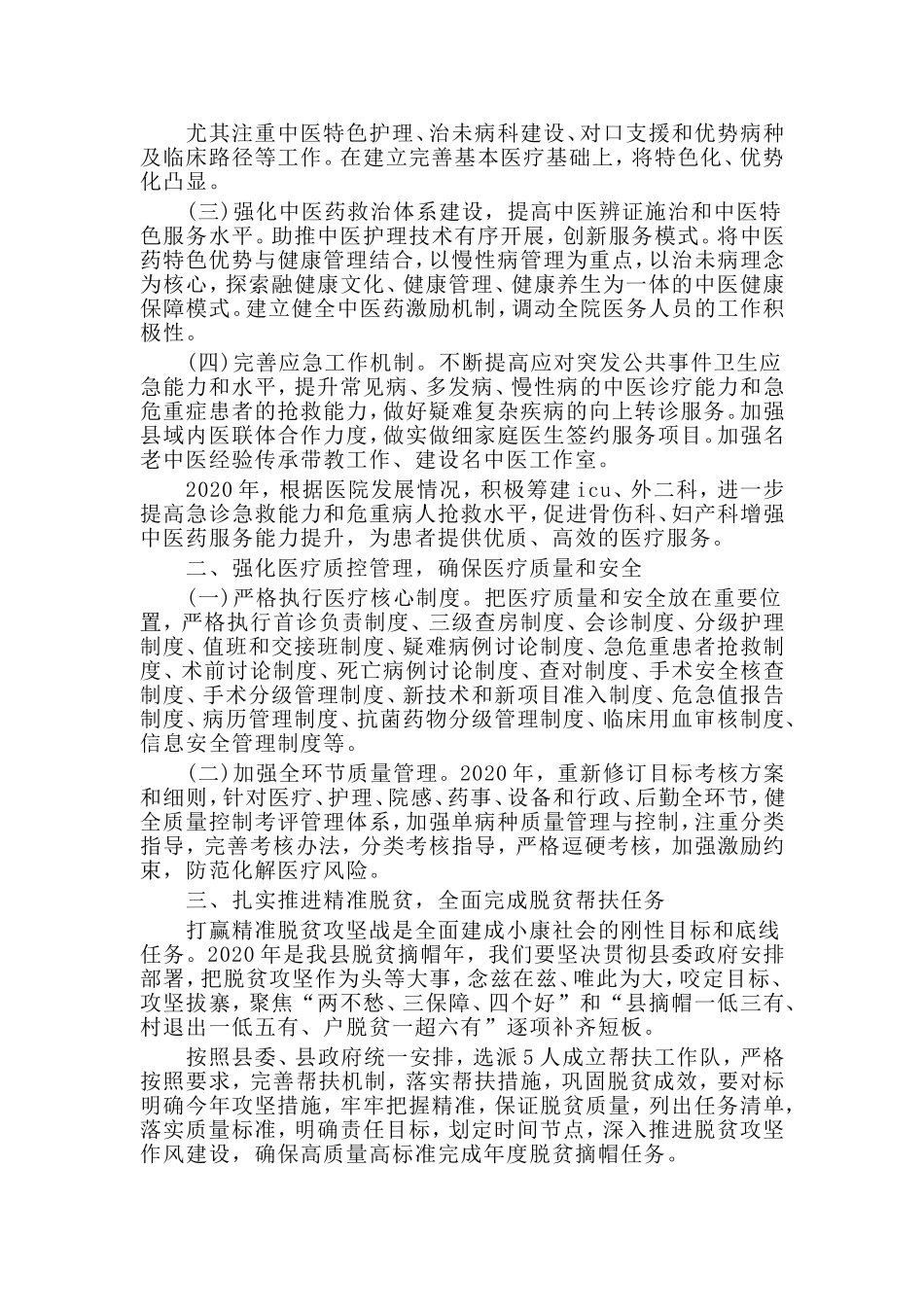 20XX年某医院工作要点材料.doc_第2页