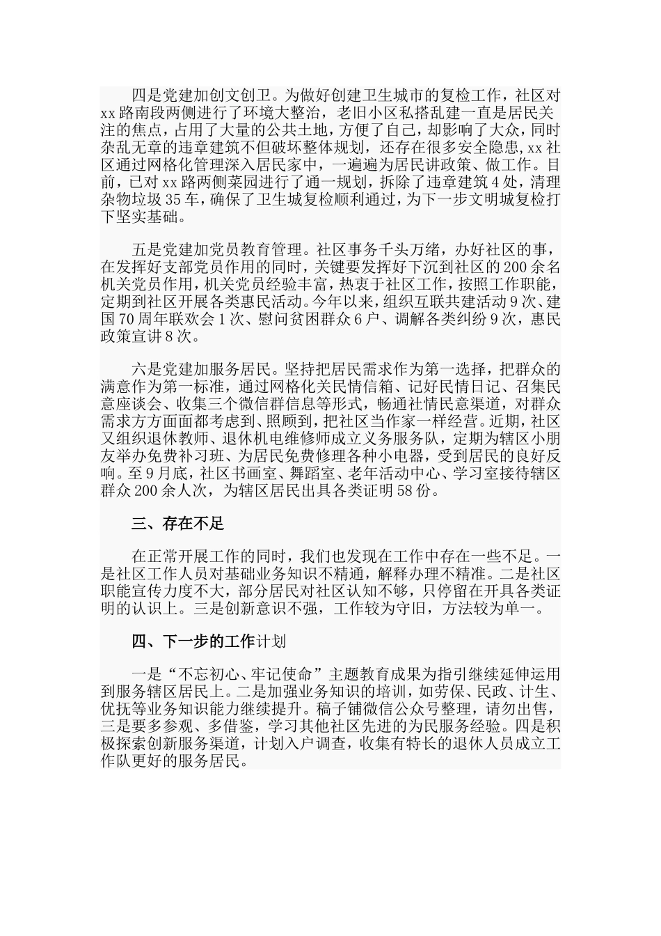 某社区2019年工作总结范文.doc_第2页