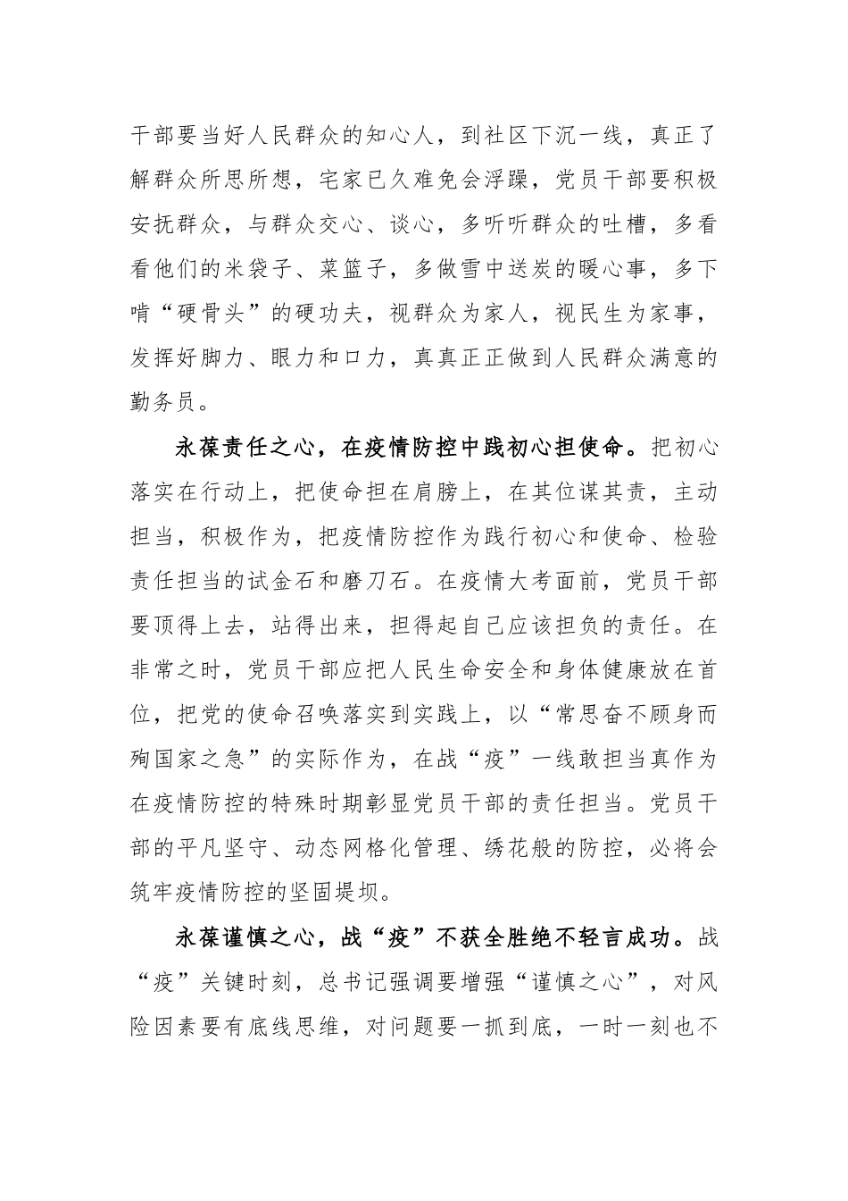 学习武汉考察重要讲话心得感悟三.docx_第2页