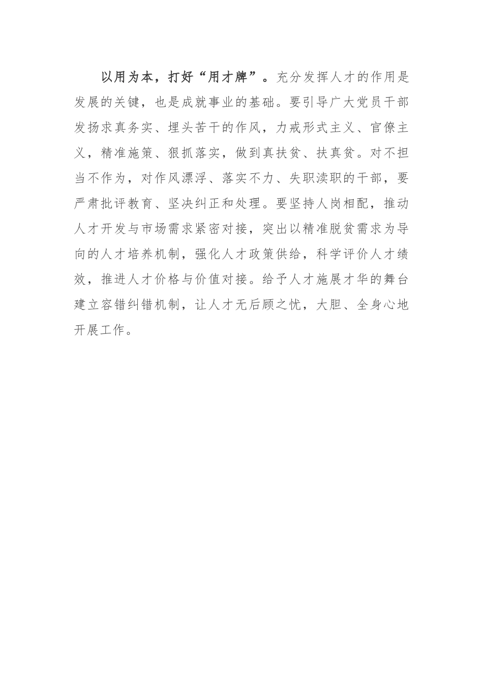 3篇在2020年脱贫攻坚交流会心得感悟.docx_第3页