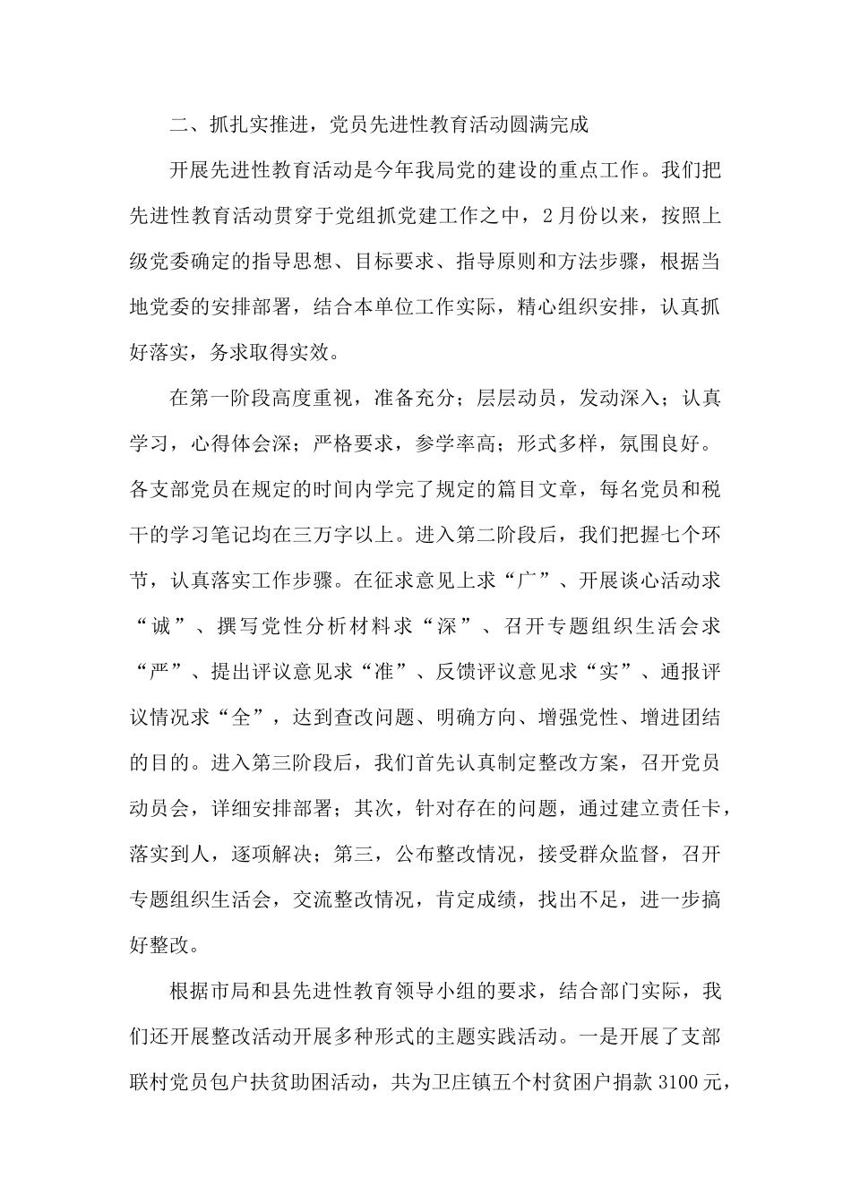 税务局半年党建工作总结.docx_第2页