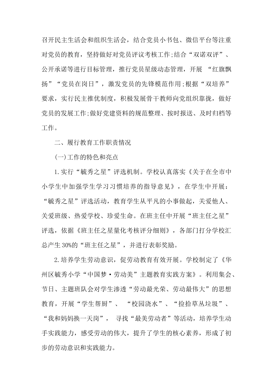 学习领导个人履行党建工作和教育工作职责情况报告.docx_第3页
