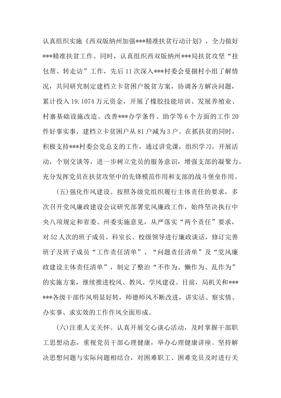 2020年第一季度机关党委书记党建工作述职报告.docx_第3页