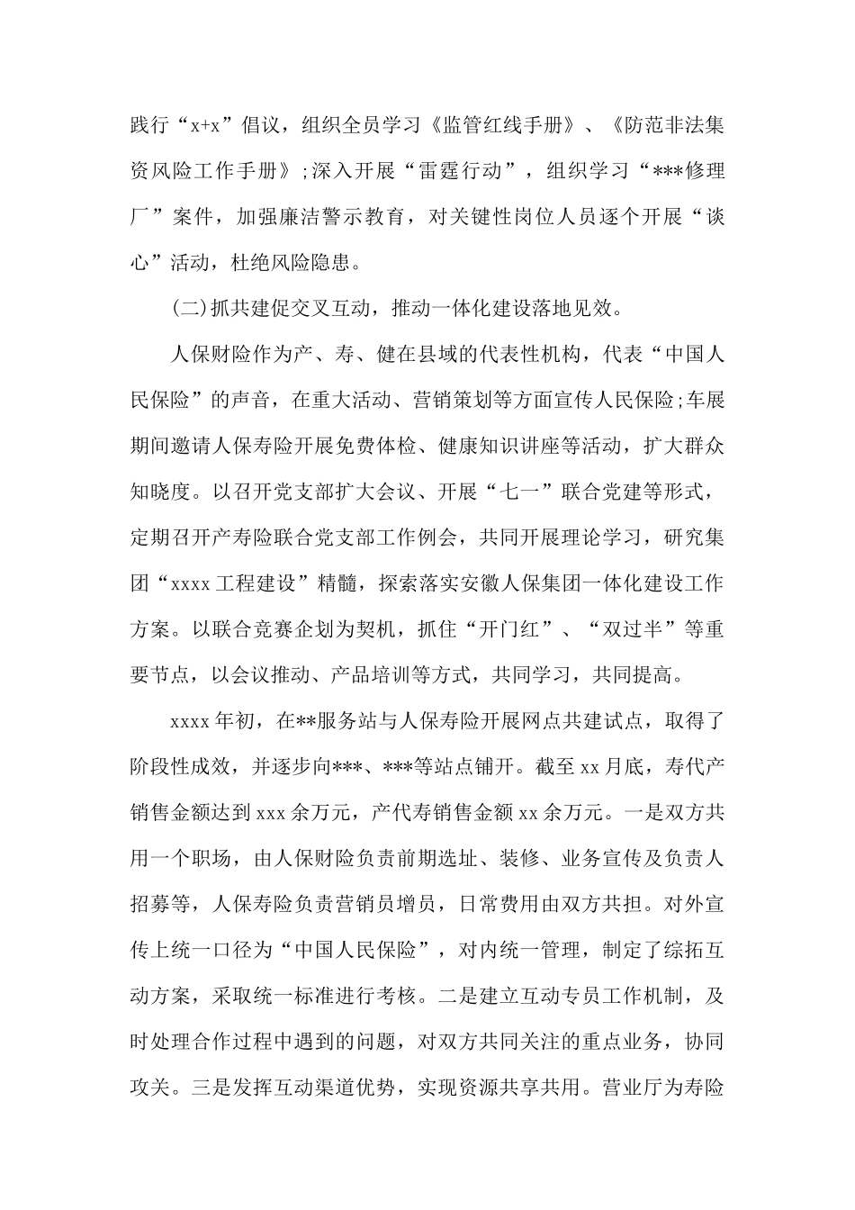 2020年的党建工作思路.docx_第3页