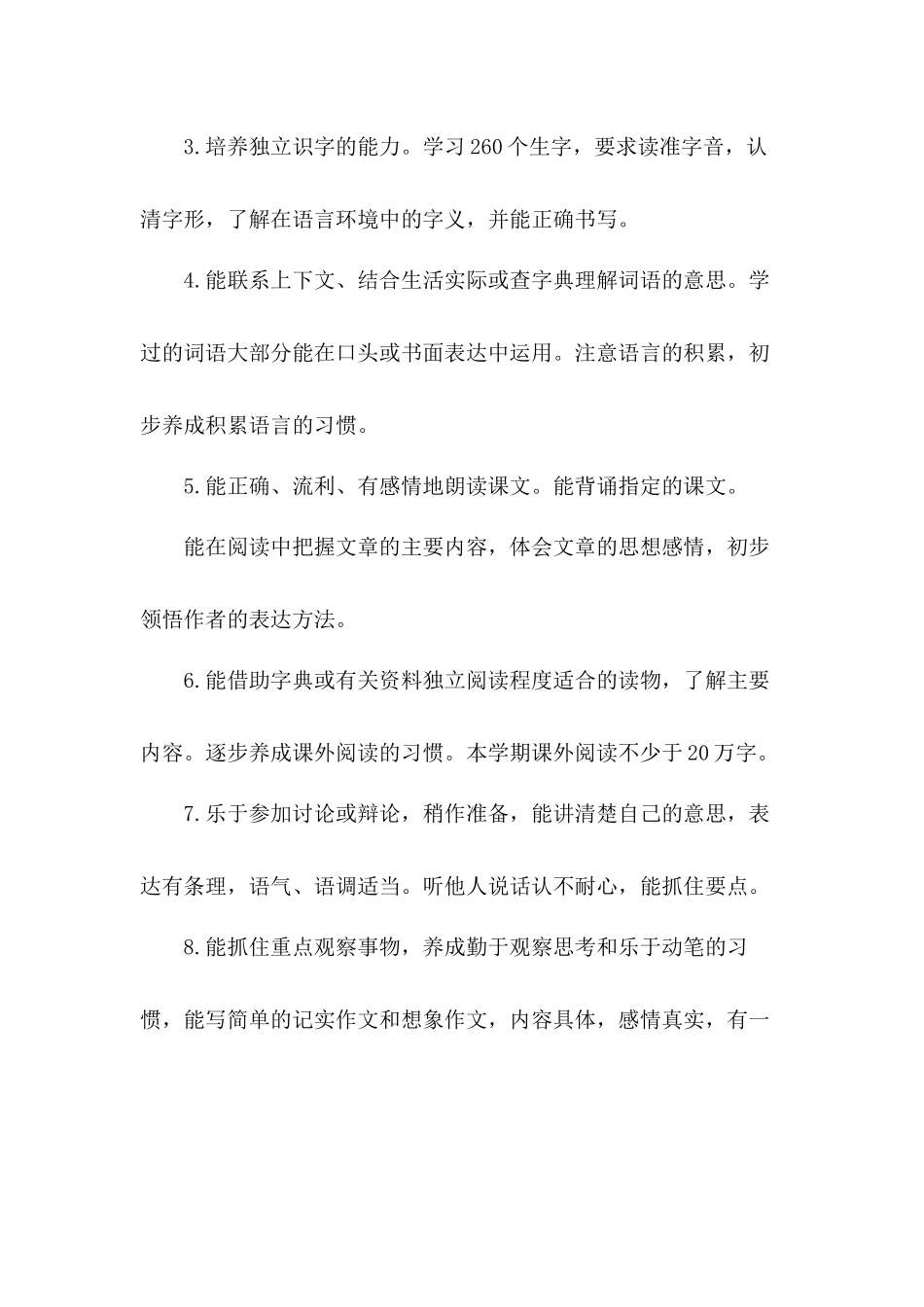 小学语文六年级教学计划3篇.docx_第2页
