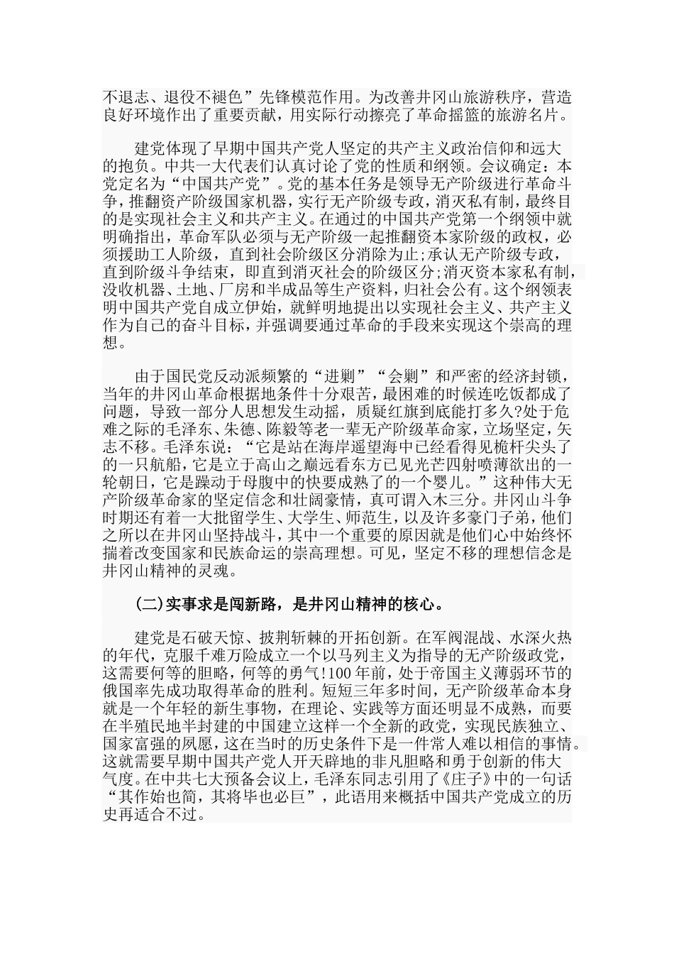 专题党课--“忠诚、干净、担当”学习教育.doc_第2页