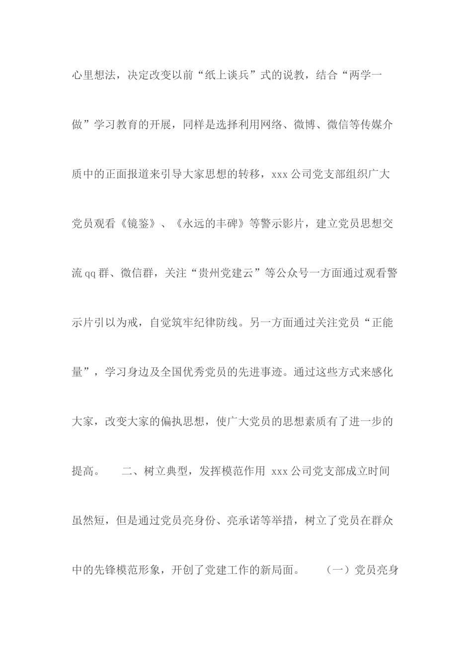 基层党支部优秀案例.docx_第3页