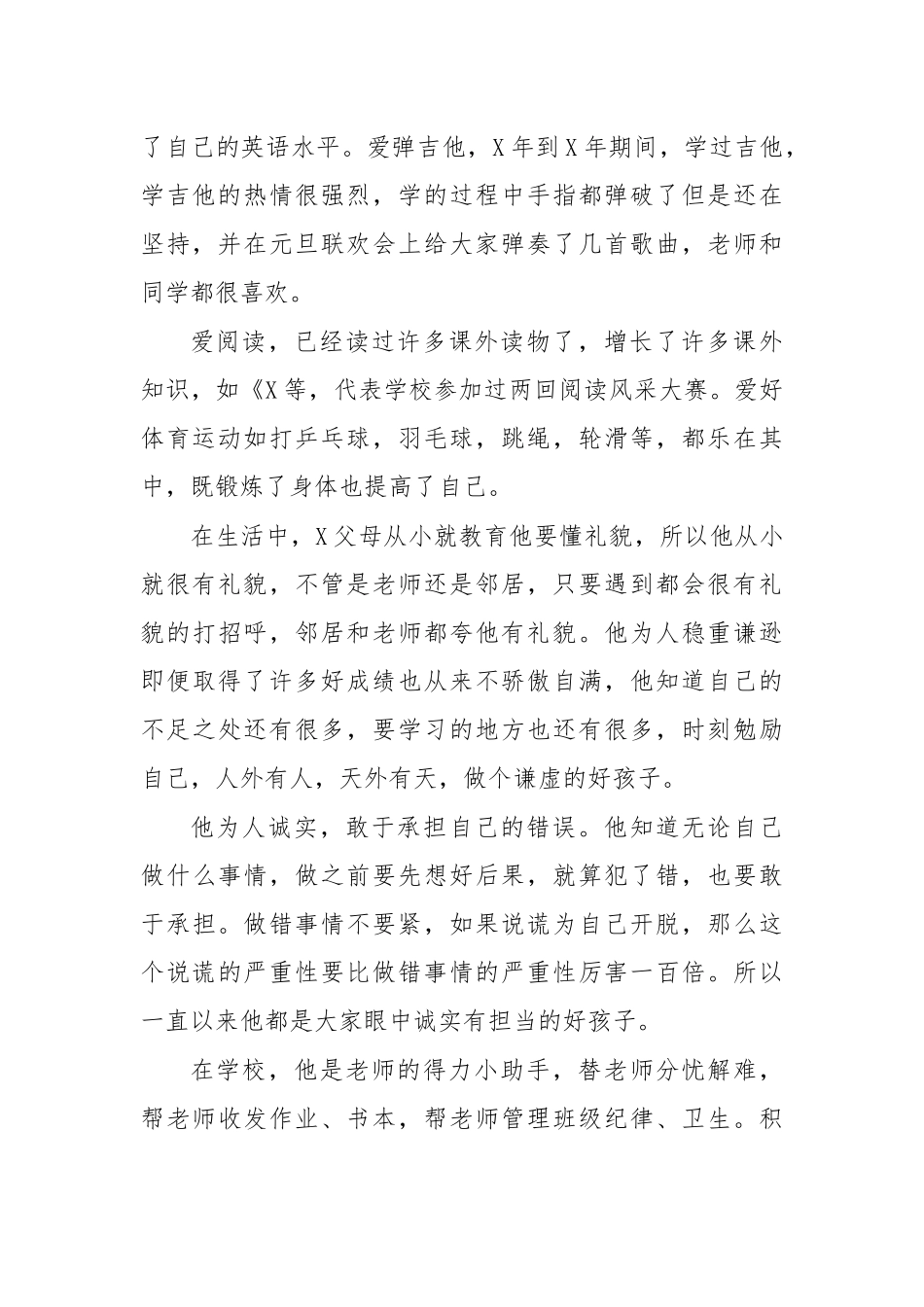 优秀三好学生新时代好少年事迹材料.docx_第2页