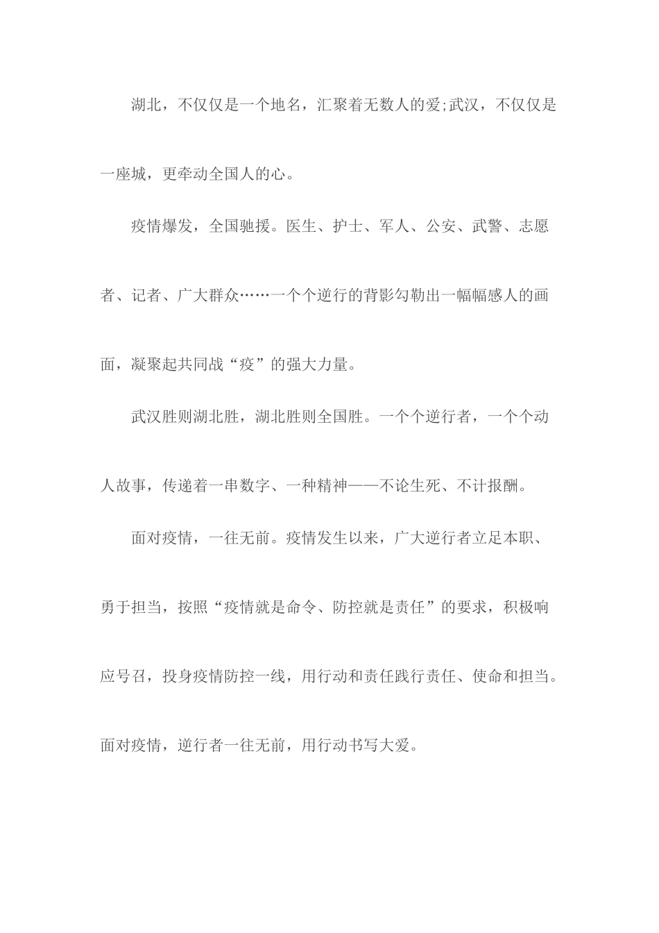 20XX武汉战疫有感5篇.docx_第2页