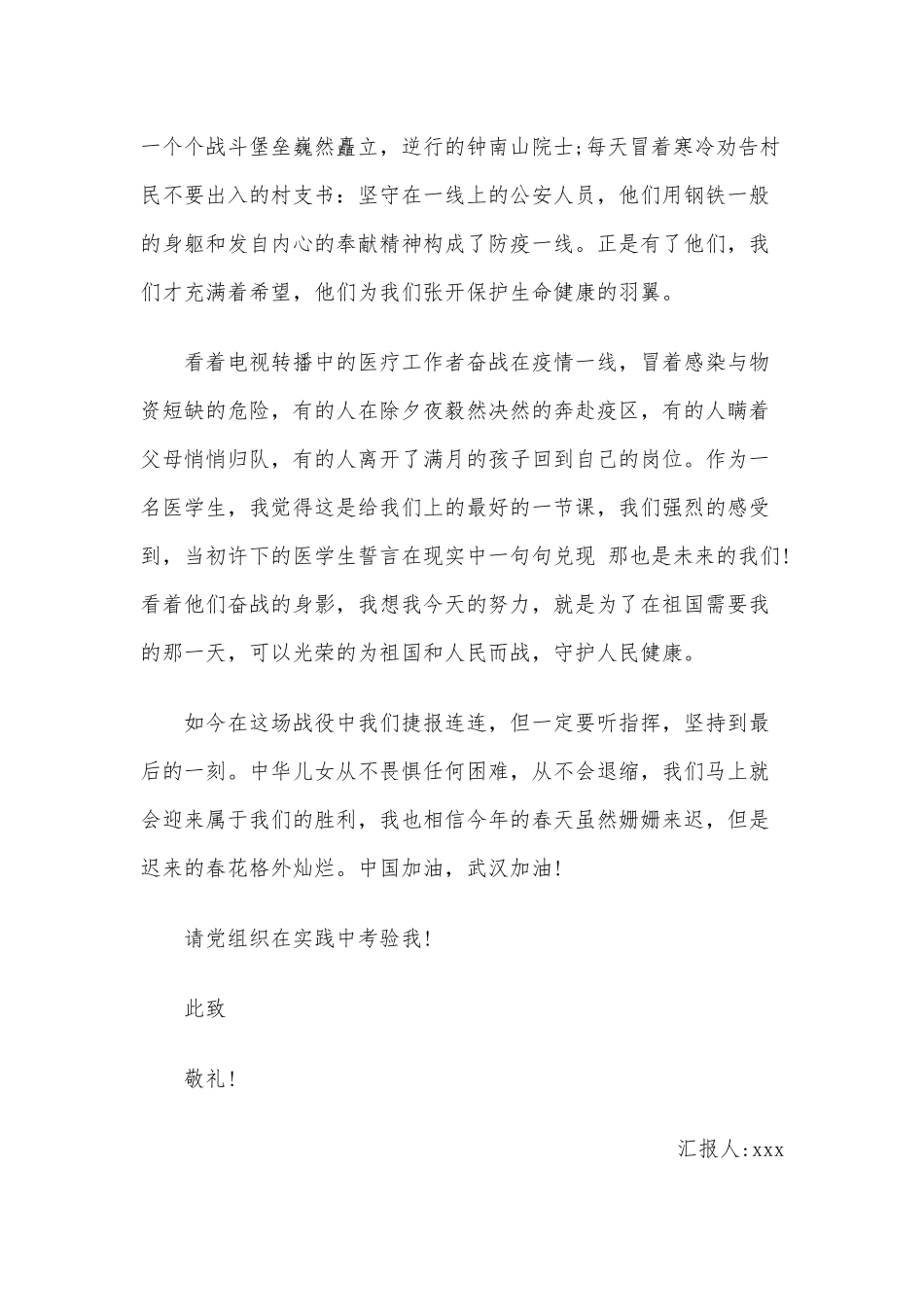 两篇预备党员2020年一季度思想汇报稿合编.docx_第2页