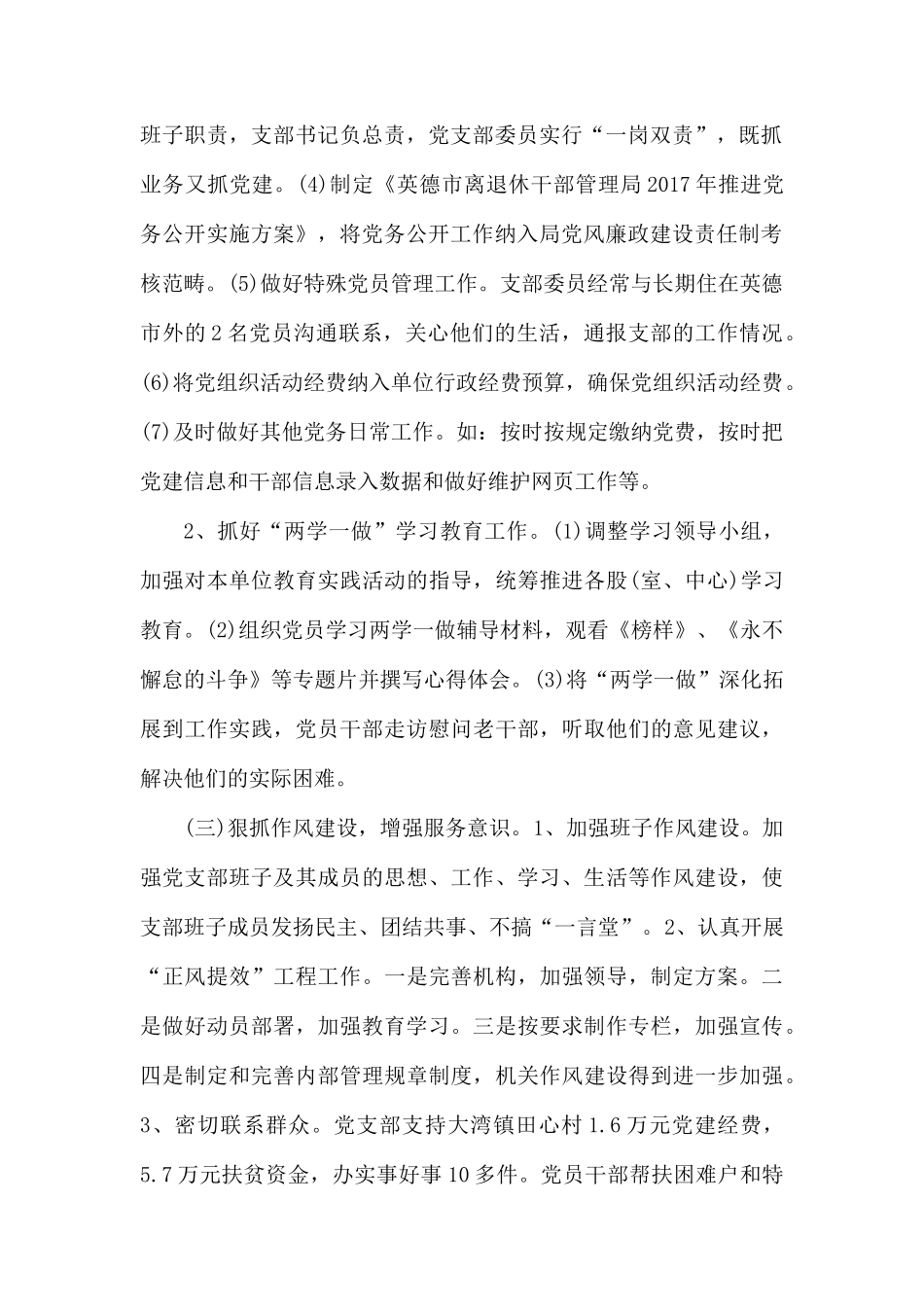 老干局党支部抓党建工作总结汇报.docx_第2页