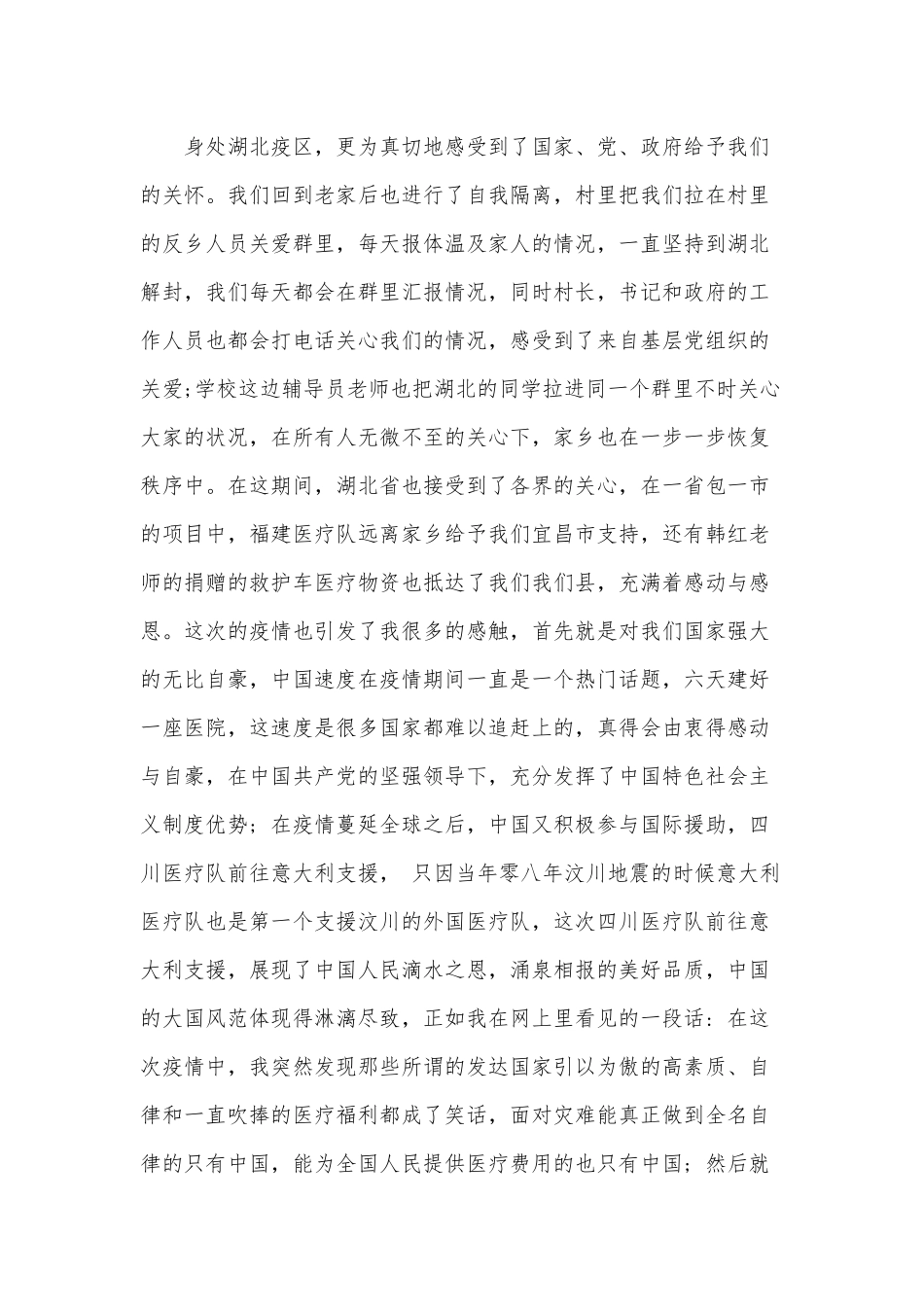 2020年一季度发展对象思想汇报两份文合编.docx_第3页