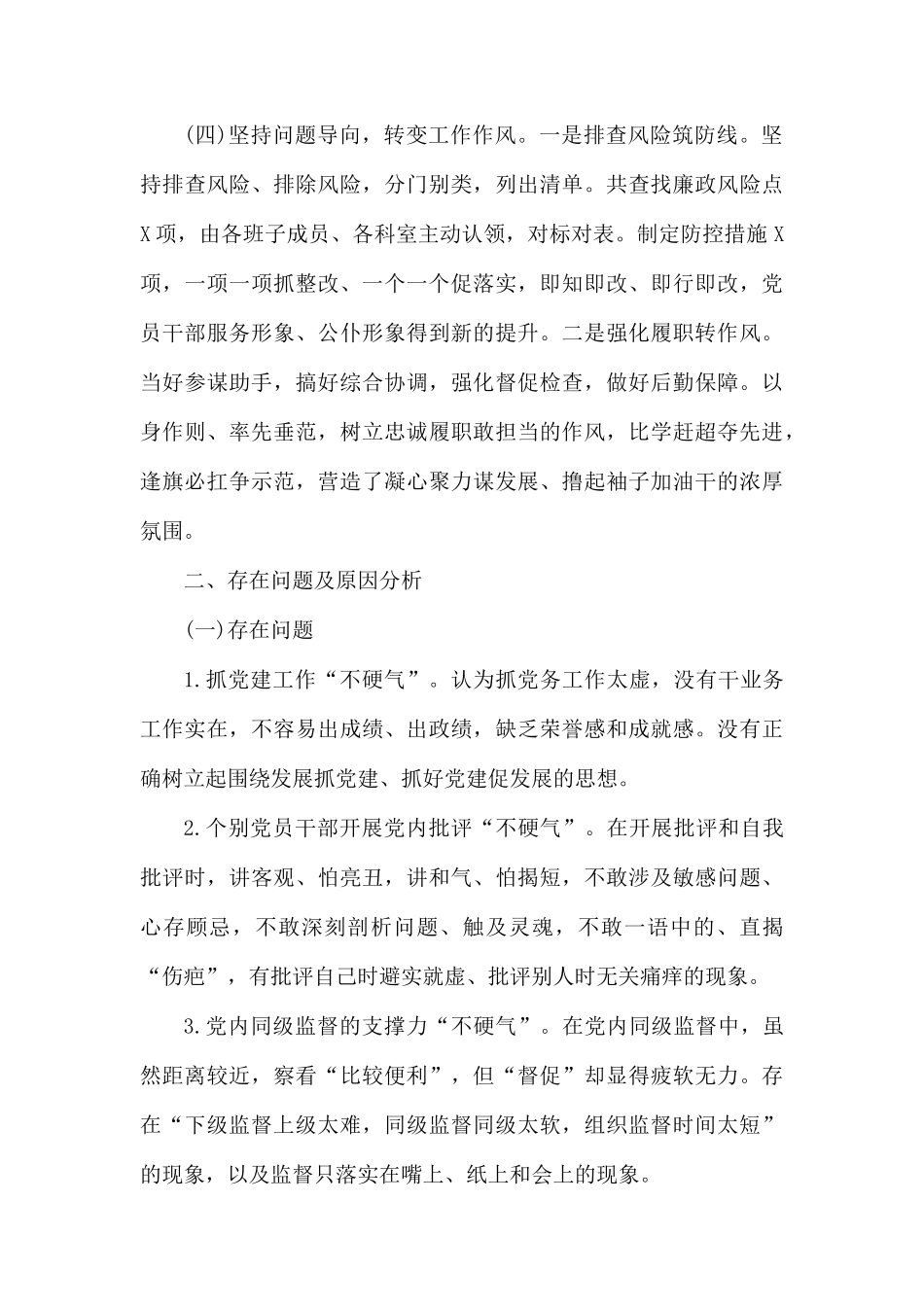 抓党建工作述职报告范文.docx_第3页
