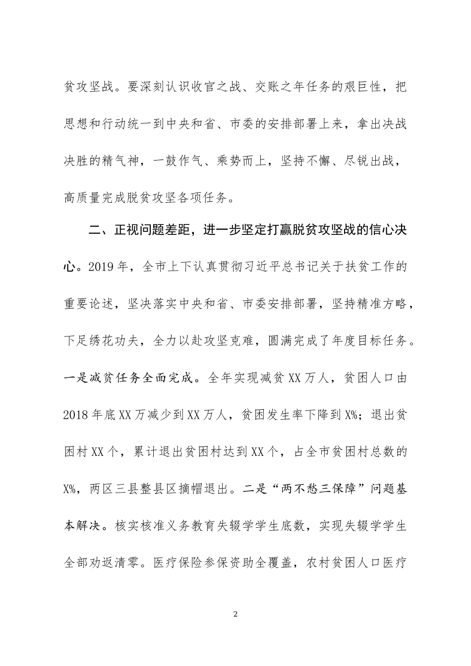 在2020年脱贫攻坚领导小组会议上的讲话.docx_第2页