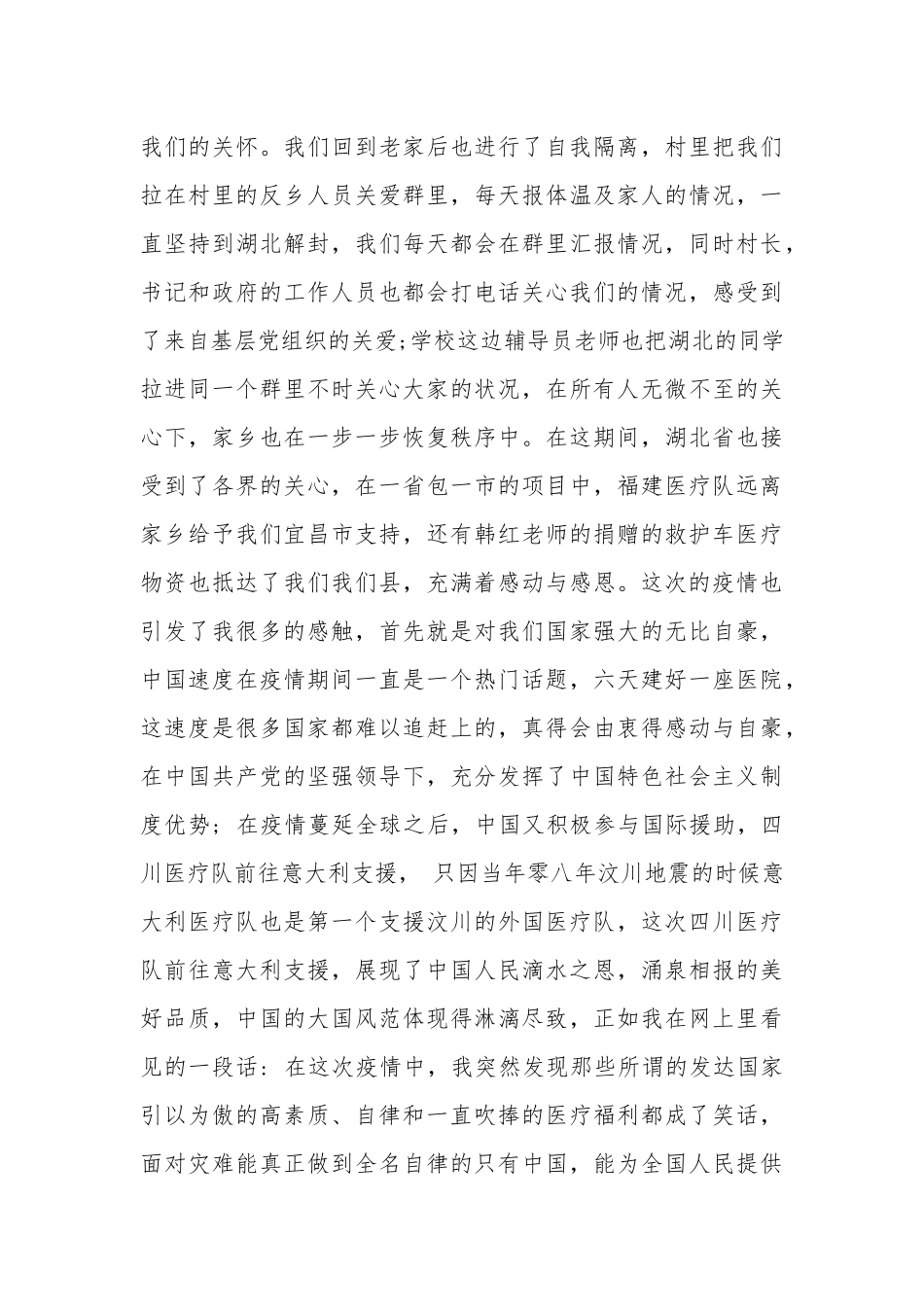 两篇大学生发展对象思想汇报2020年一季度.docx_第3页