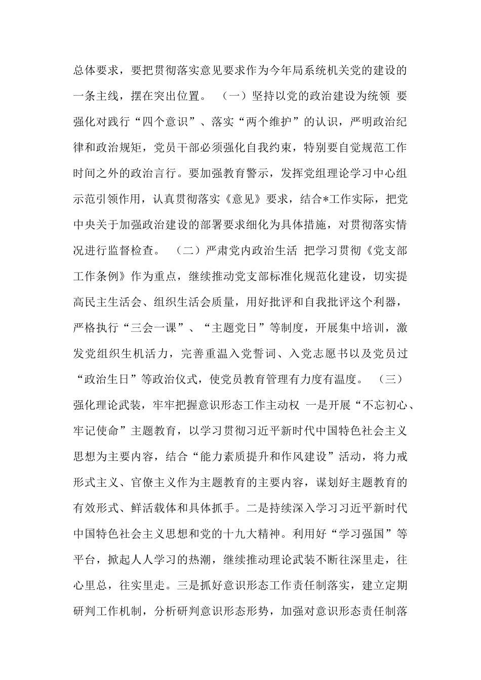 在2019年全局党建和党风廉政建设 工作会议上的讲话.docx_第2页