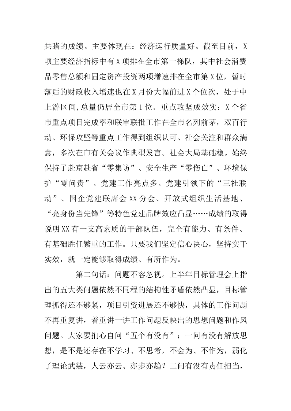 在2020年决胜决战攻坚大会总结讲话稿.docx_第2页