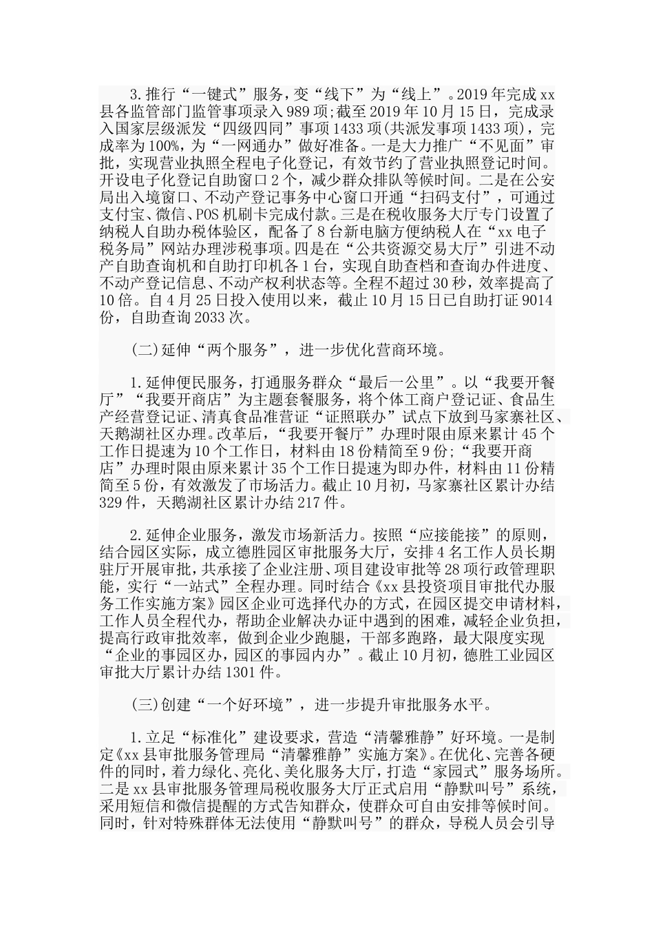 某审批服务管理局2019年工作总结暨2020年工作思路材料.doc_第2页
