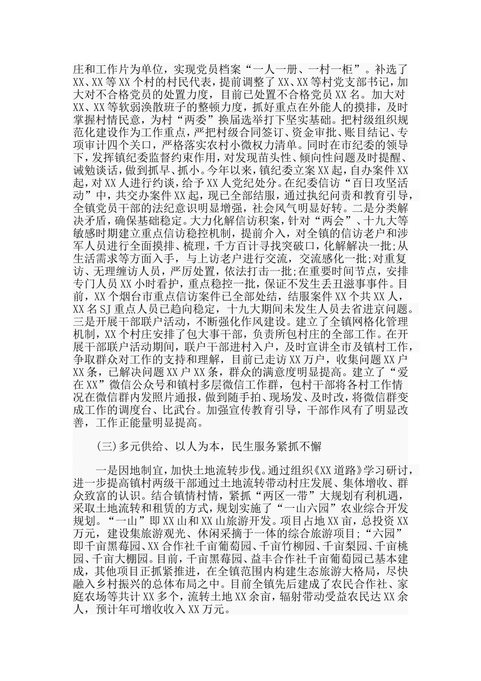 某乡镇2019年工作总结及2020年工作思路范文.doc_第2页