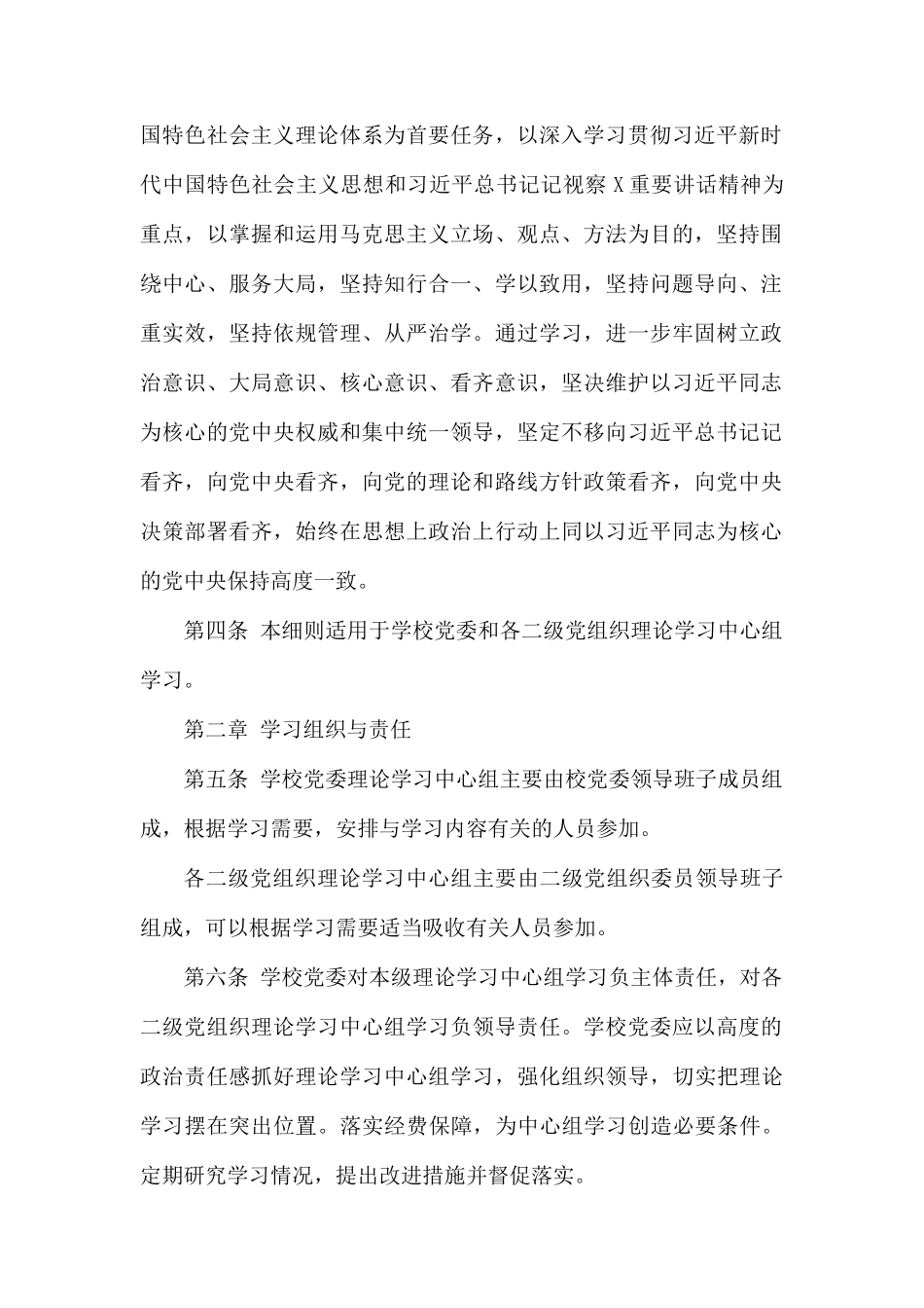 党委理论学习中心组学习细则.docx_第2页