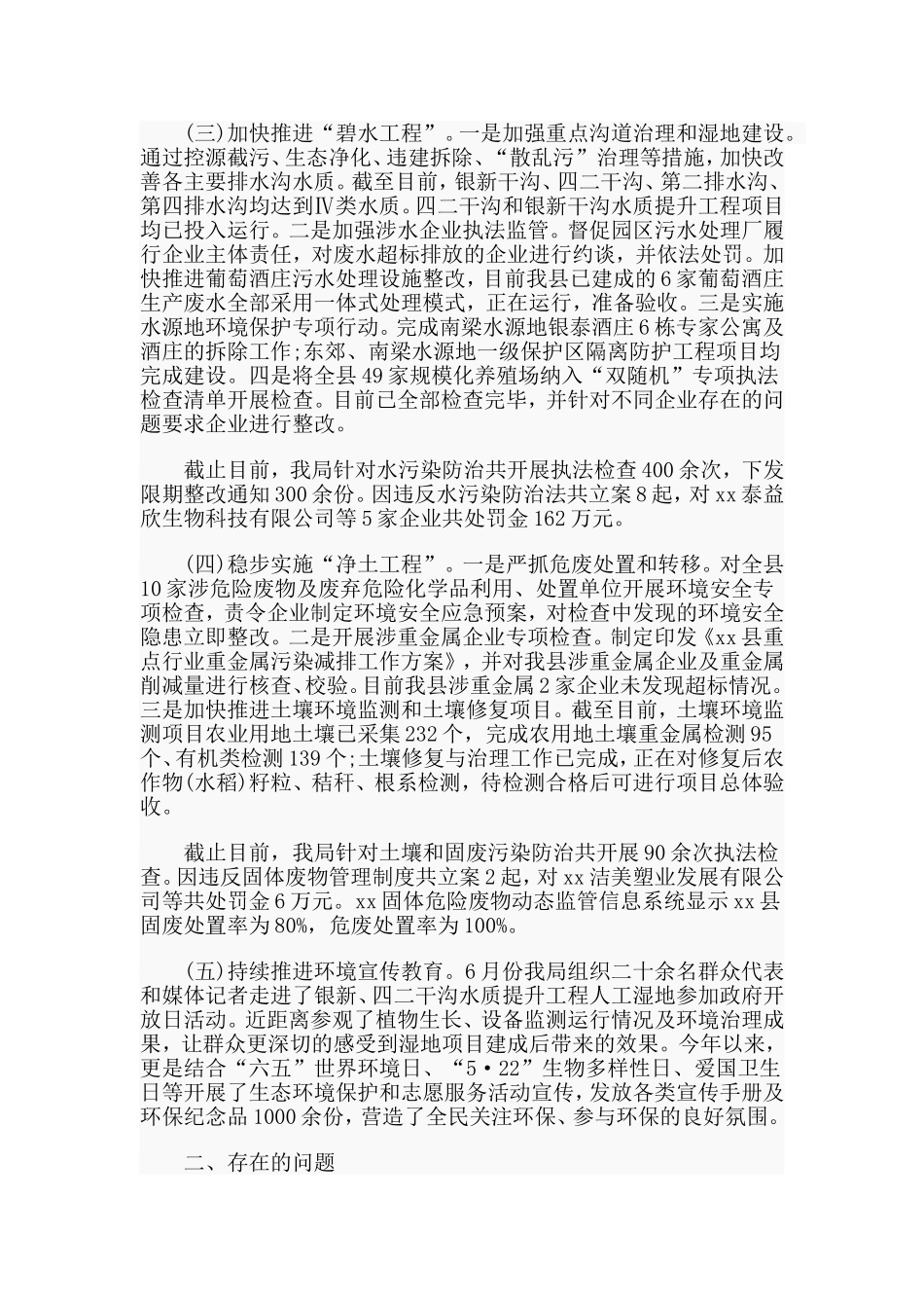 某生态环境局2019年度工作总结暨2020年工作计划材料.doc_第2页