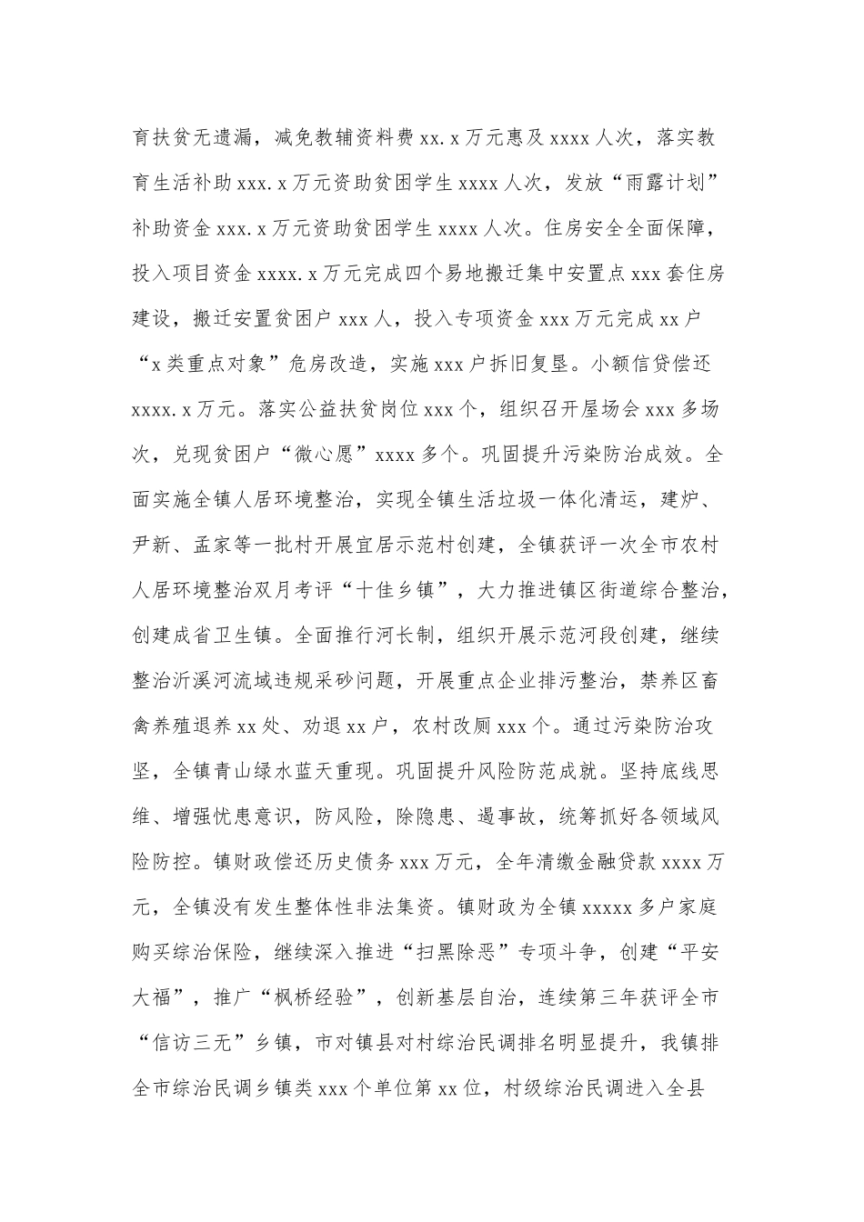 2020年在全镇经济工作会议上的讲话（推荐）.docx_第3页
