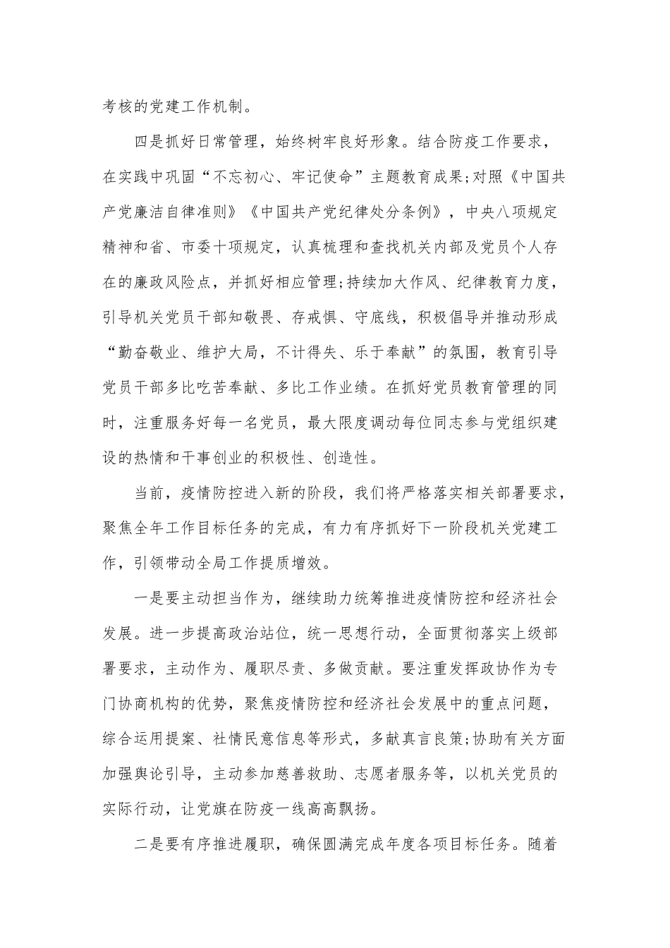 2020年一季度党建工作总结及创新工作总结（机关党委）.docx_第3页