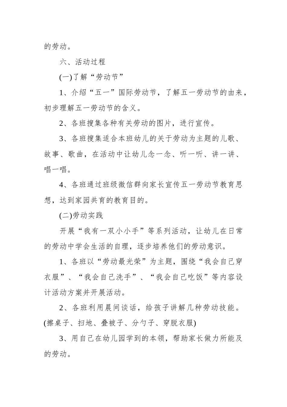 XX幼儿园2020年五一劳动节活动方案.docx_第2页