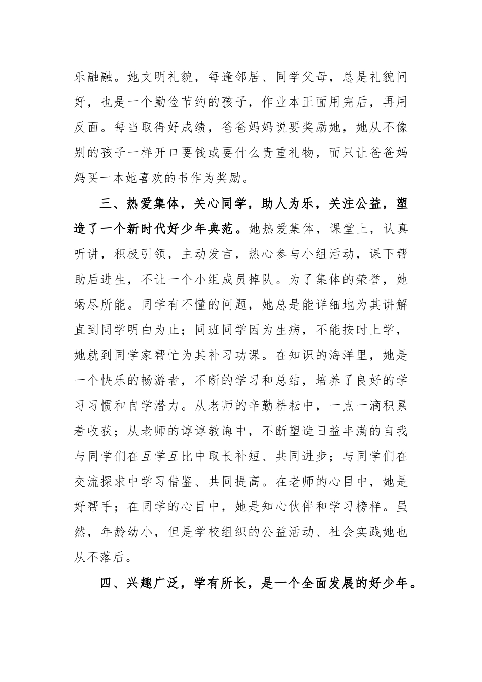三好学生优秀班干部新时代好少年事迹材料五.docx_第2页