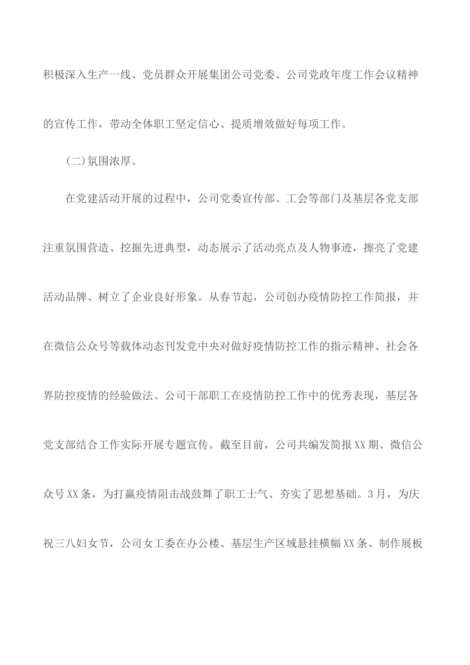 2020年第一季度党建工作总结两篇.docx_第3页