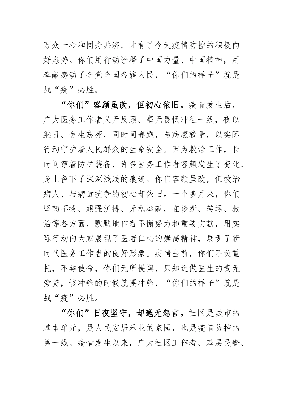 学习武汉考察讲话心得体会感悟发言.docx_第2页
