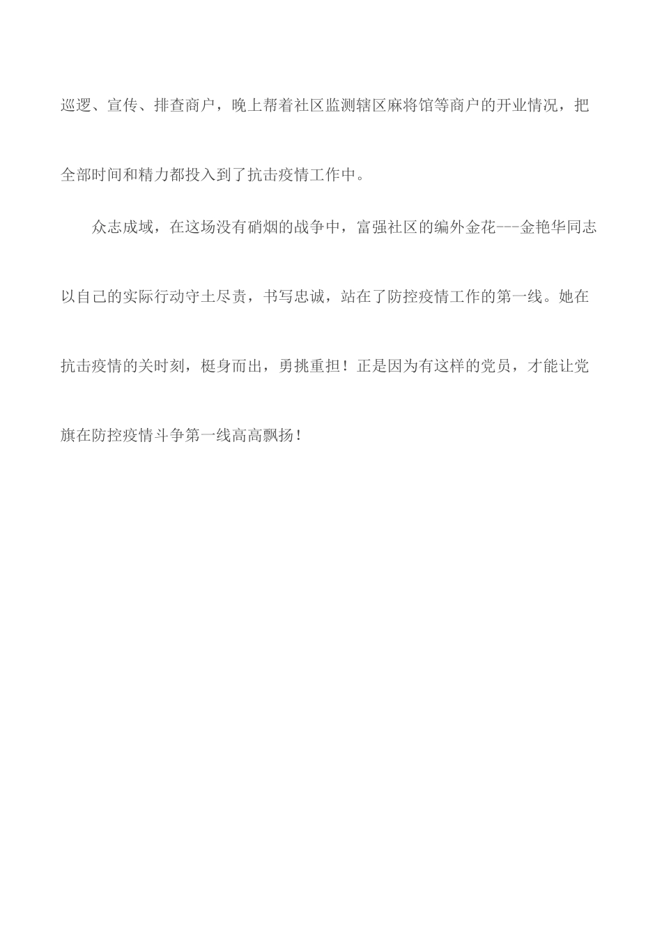 2020党员到社区参加防疫工作先进事迹材料.docx_第3页