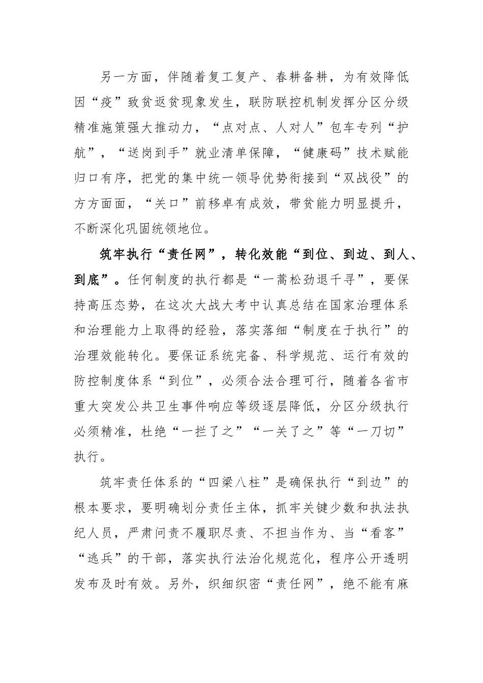 学习武汉考察重要讲话心得体会范文.docx_第2页