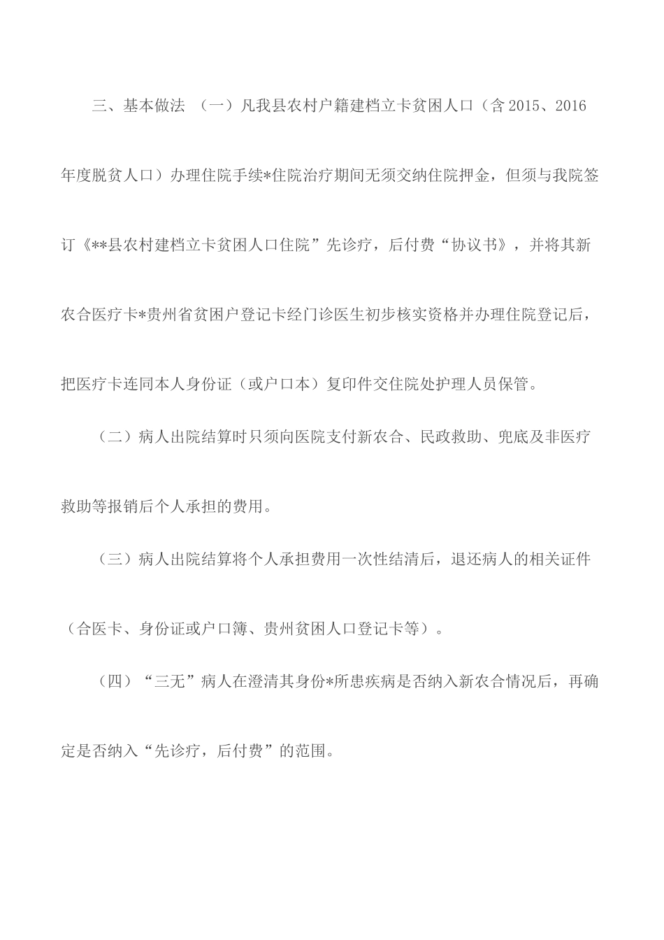 卫生院“先诊疗后付费”服务模式实施方案.docx_第3页