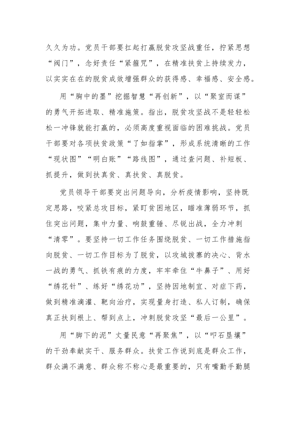 “决胜脱贫攻坚”座谈会讲话学习心得体会范文.docx_第2页