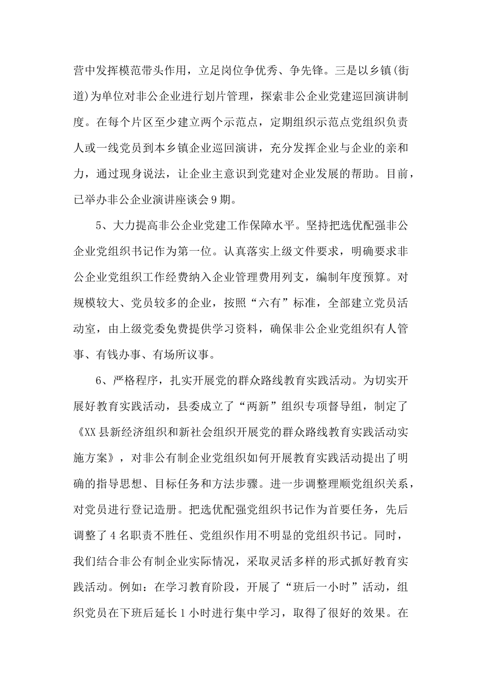 非公有制企业党建工作情况汇报.docx_第3页