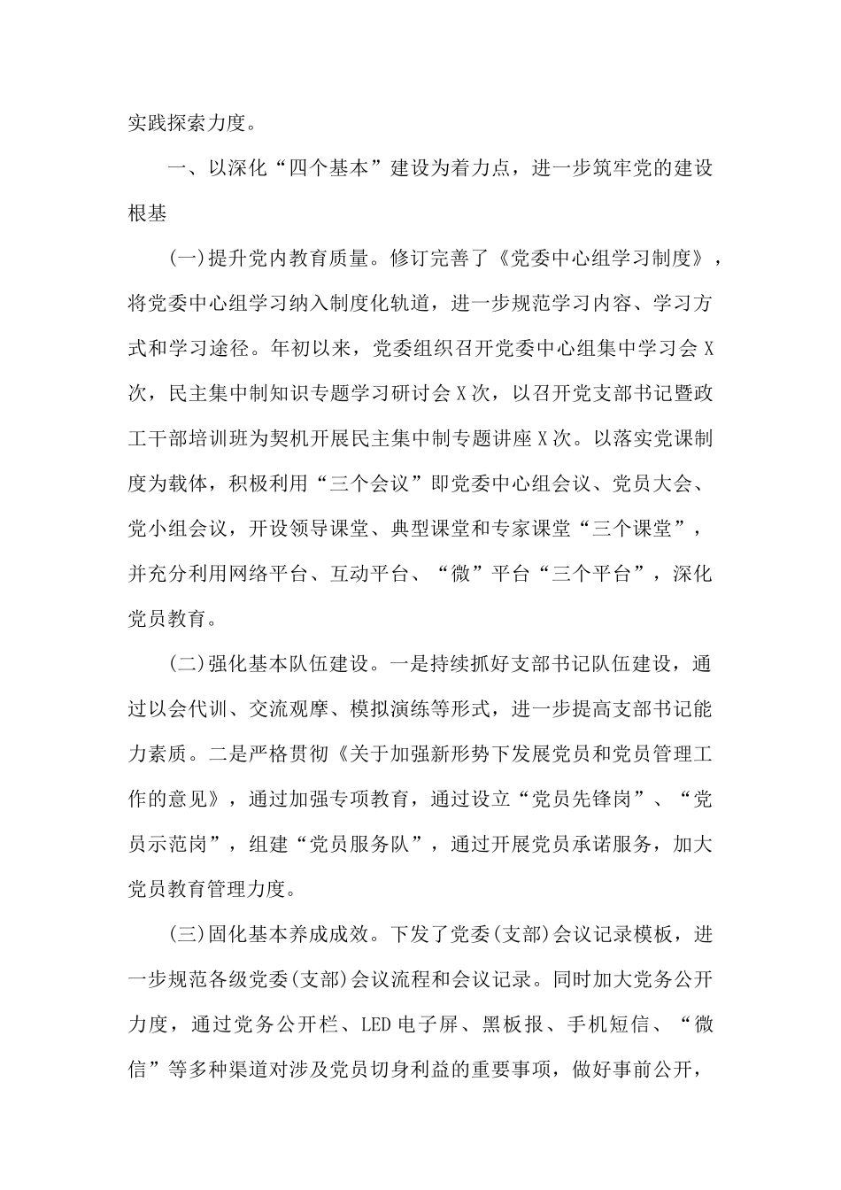 某单位党委2020年党建工作要点.docx_第2页