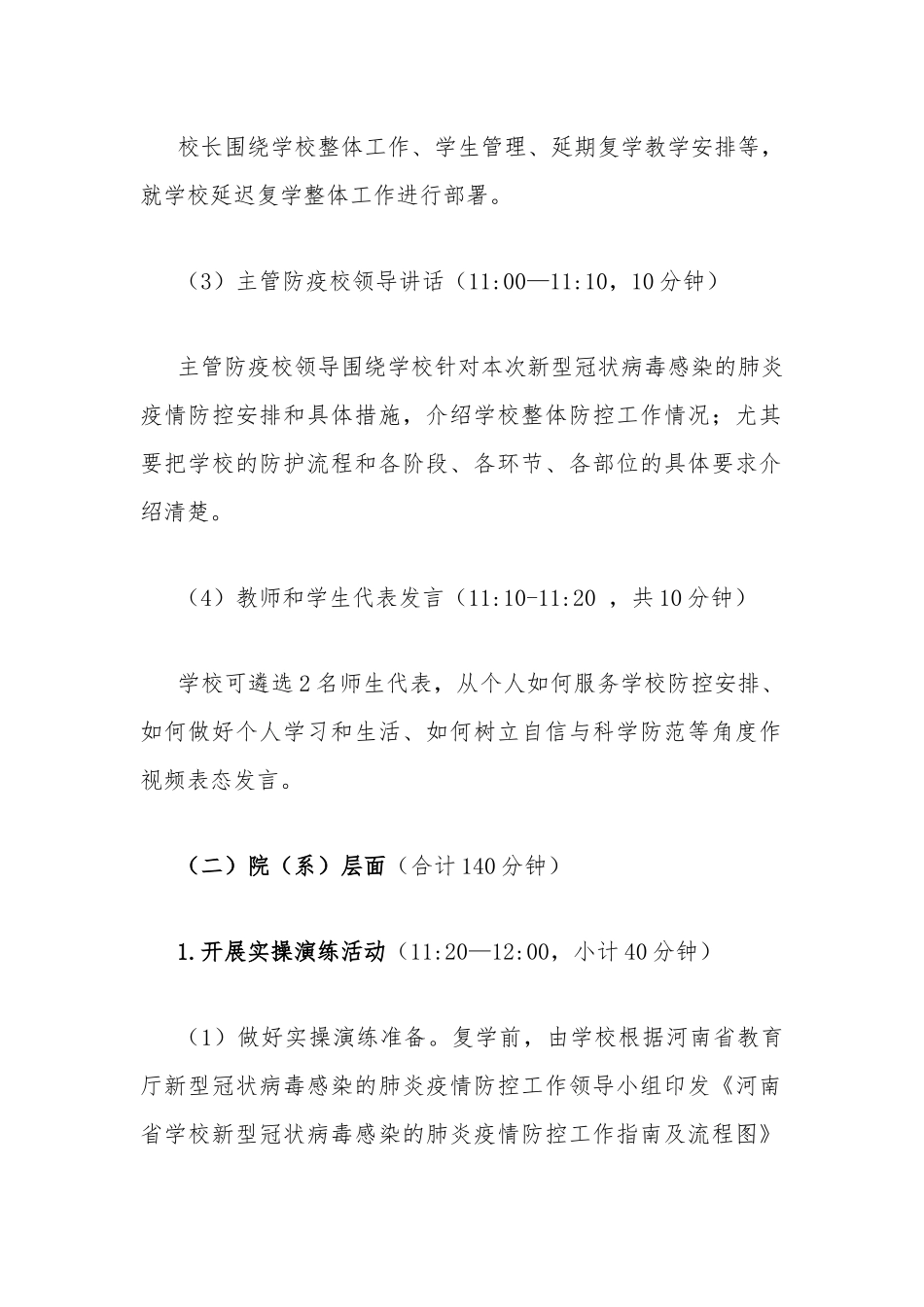 2020高等学校“返校复学第一课”课程表.docx_第2页